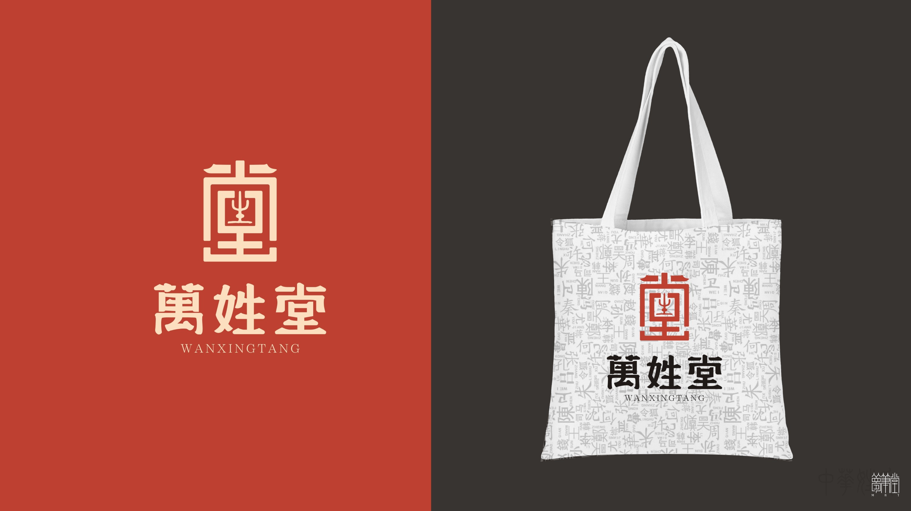 萬姓堂 萬姓堂