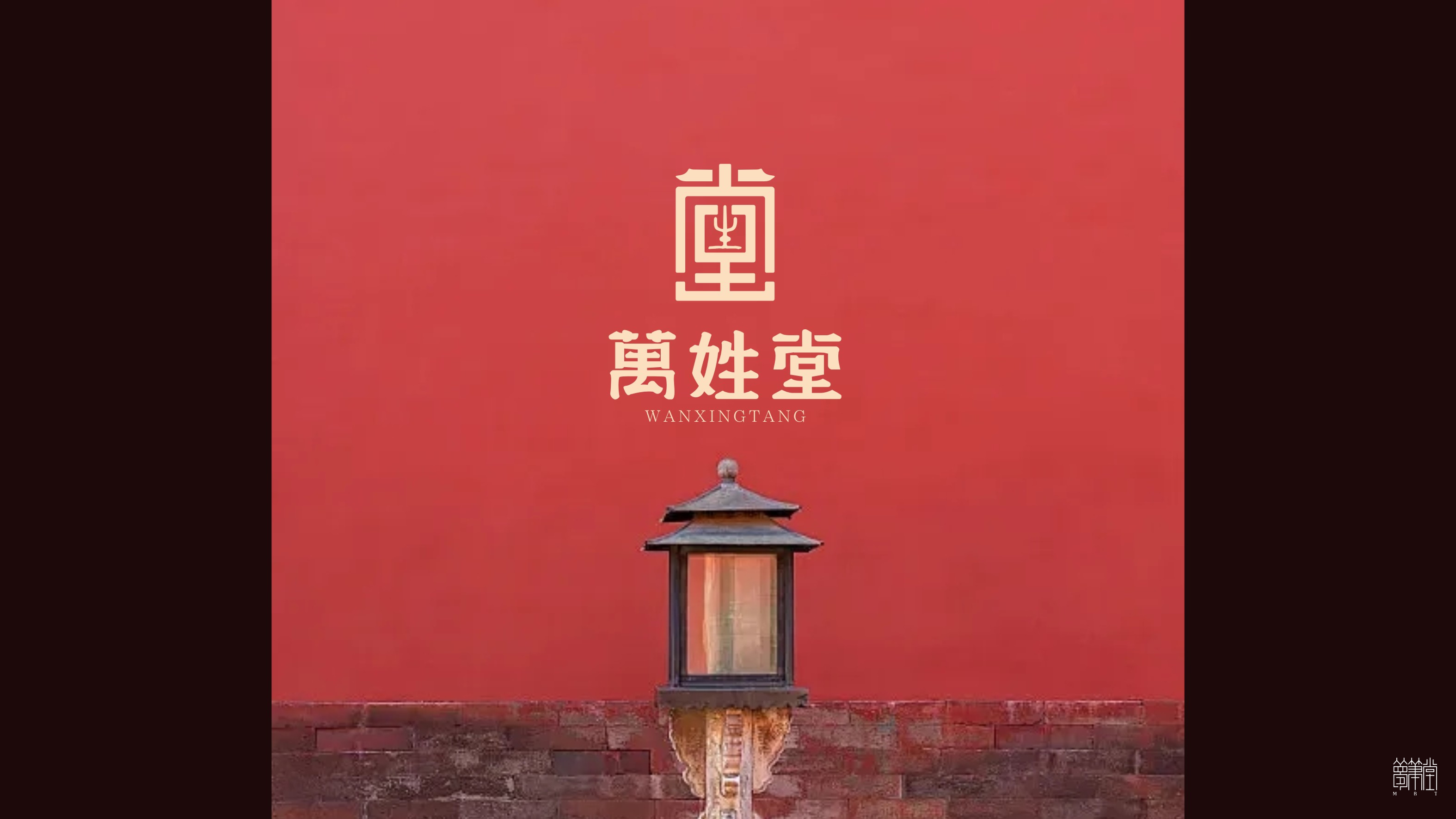 萬姓堂 萬姓堂