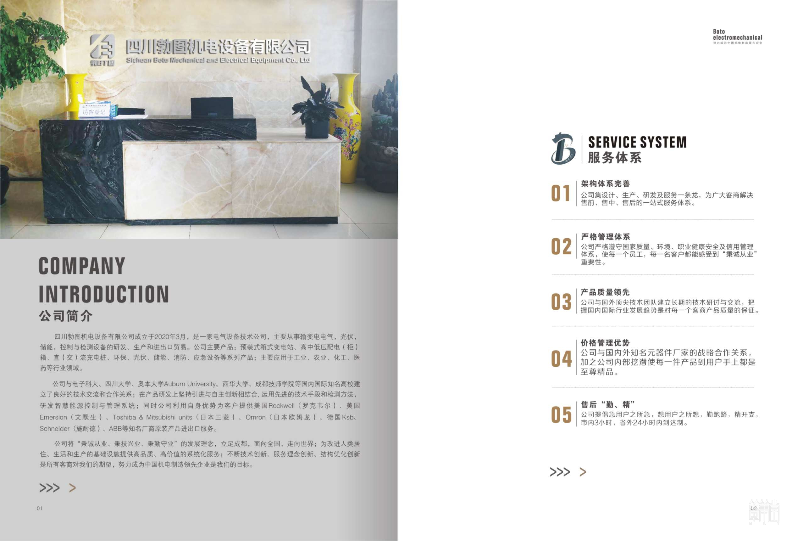 勃圖機(jī)電設(shè)備 勃圖機(jī)電設(shè)備