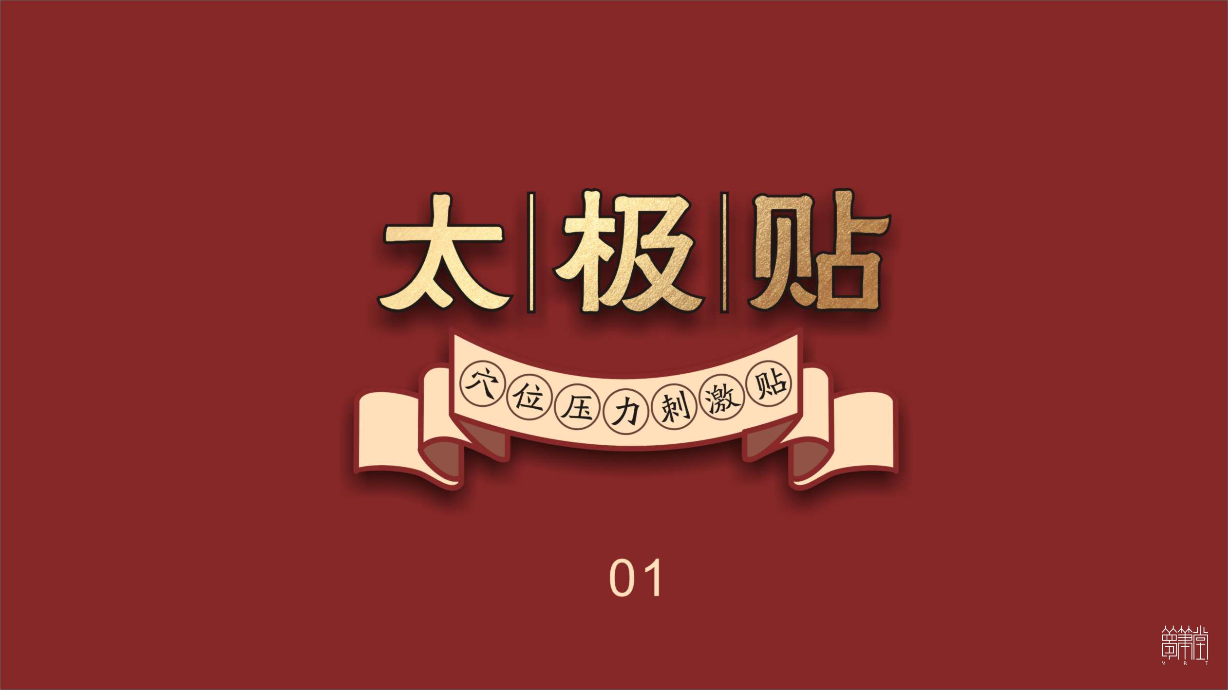 太極貼