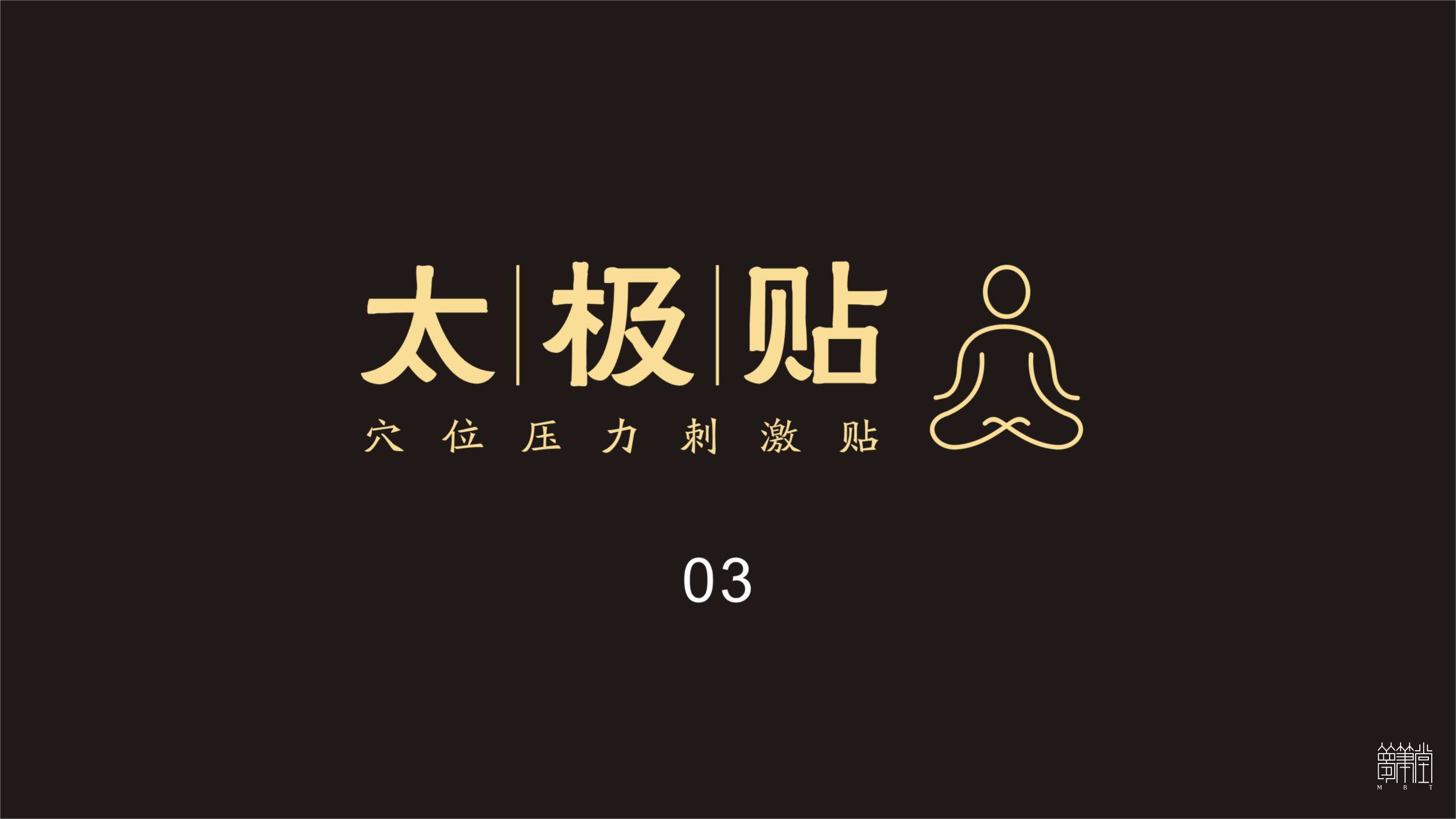 太極貼