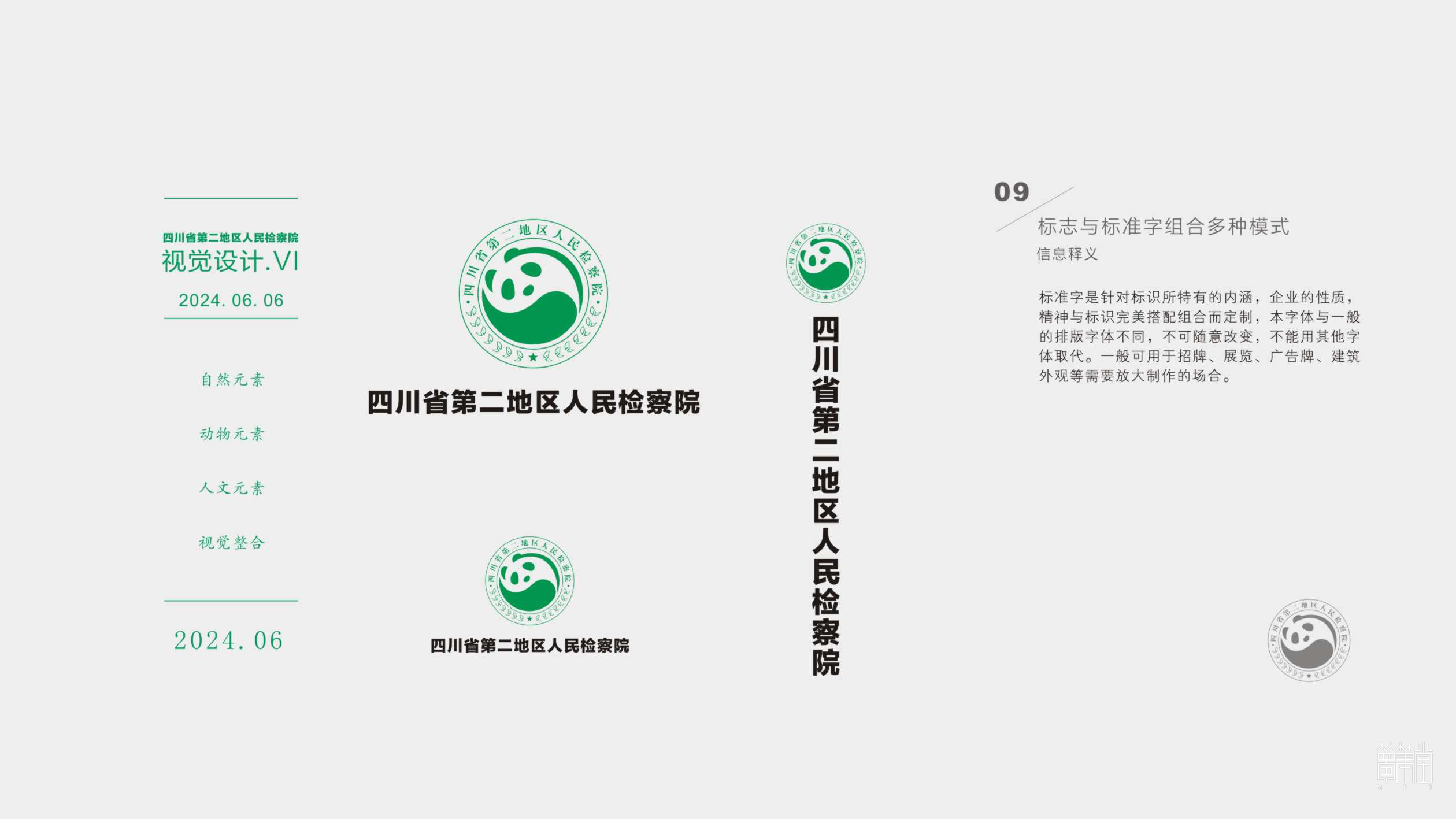 四川省第二地區(qū)人民檢察院