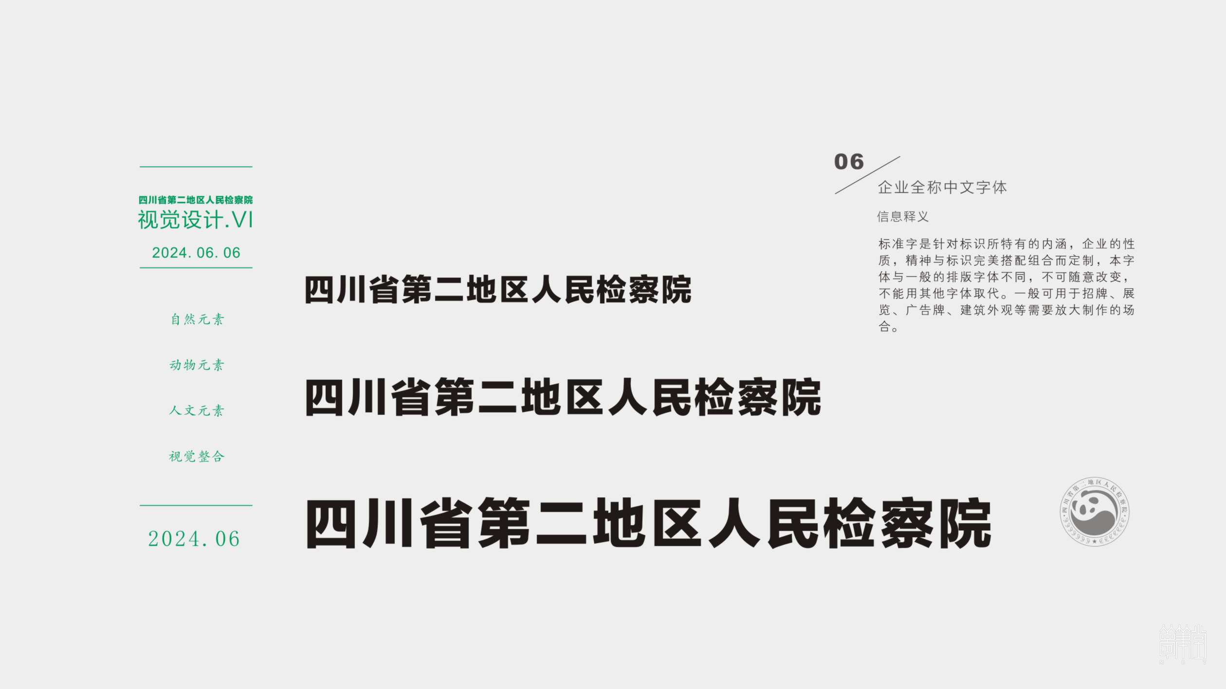 四川省第二地區(qū)人民檢察院