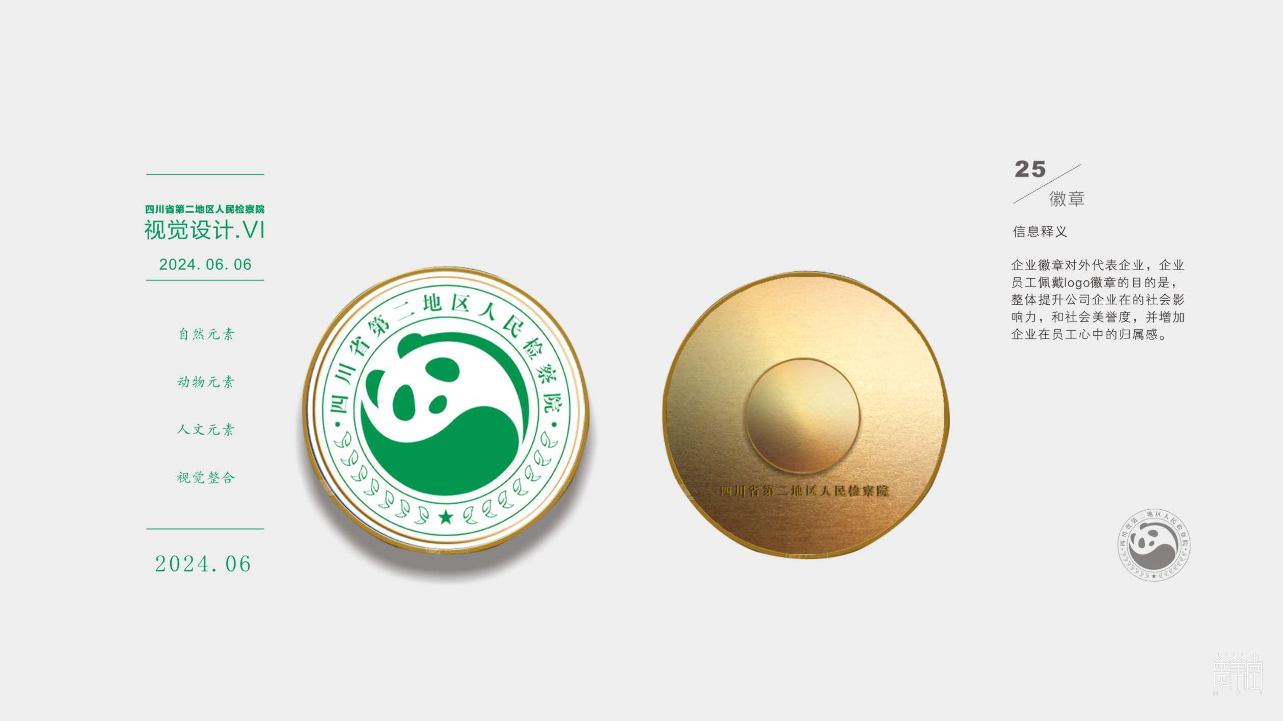 四川省第二地區(qū)人民檢察院