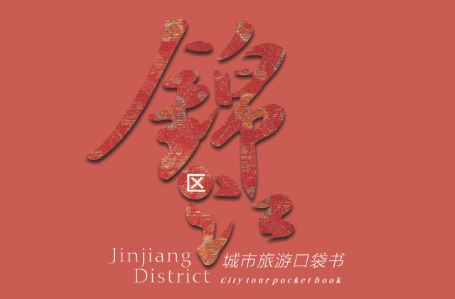 品牌形象-錦江區(qū)口袋書