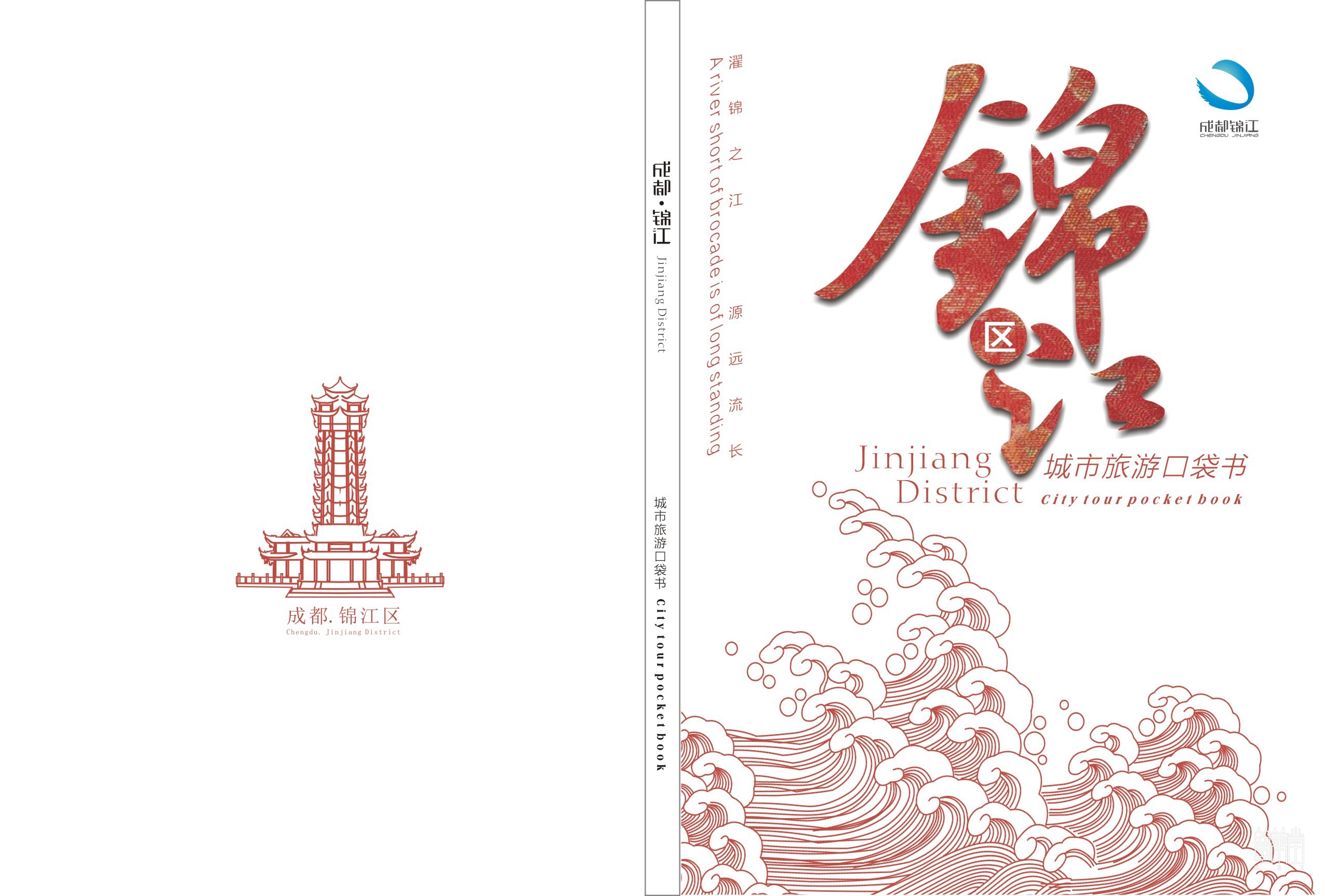 錦江區(qū)口袋書