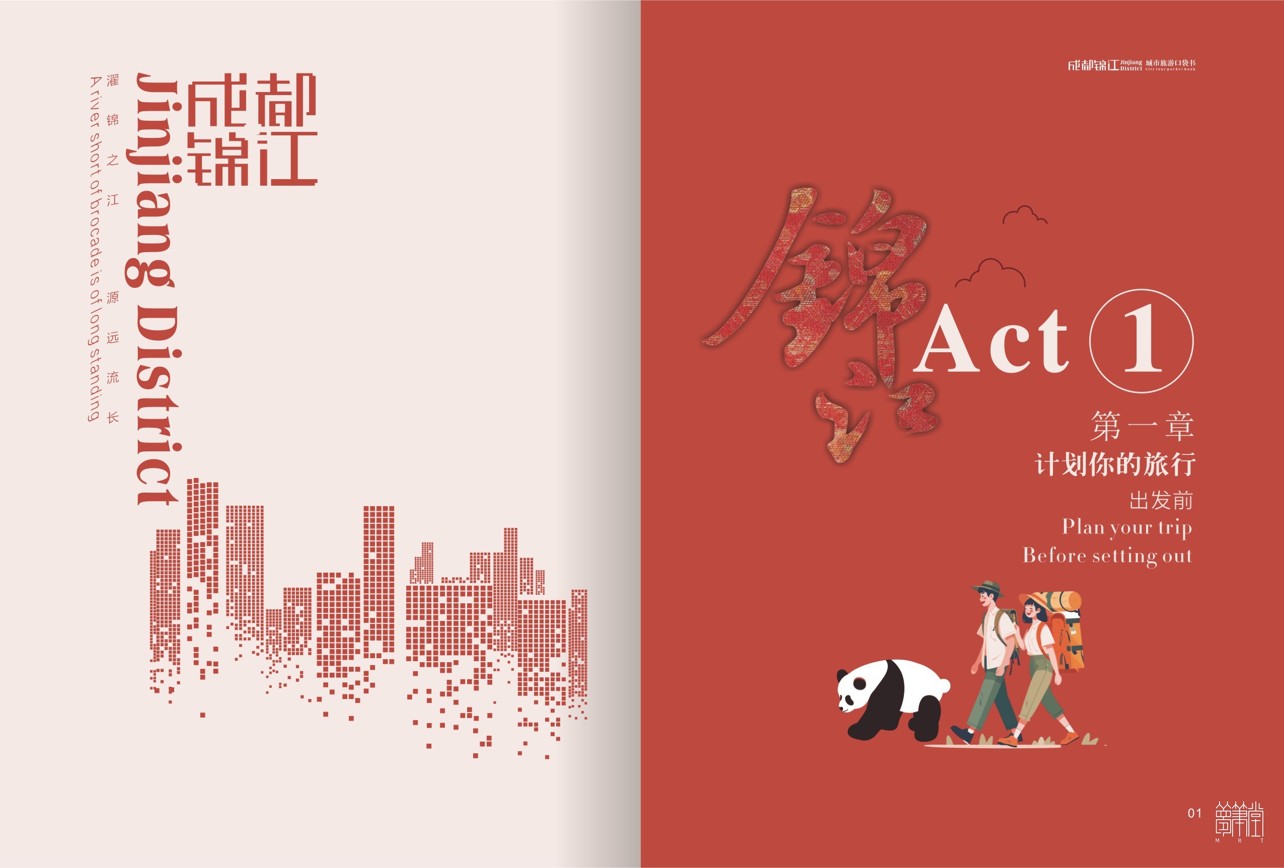錦江區(qū)口袋書