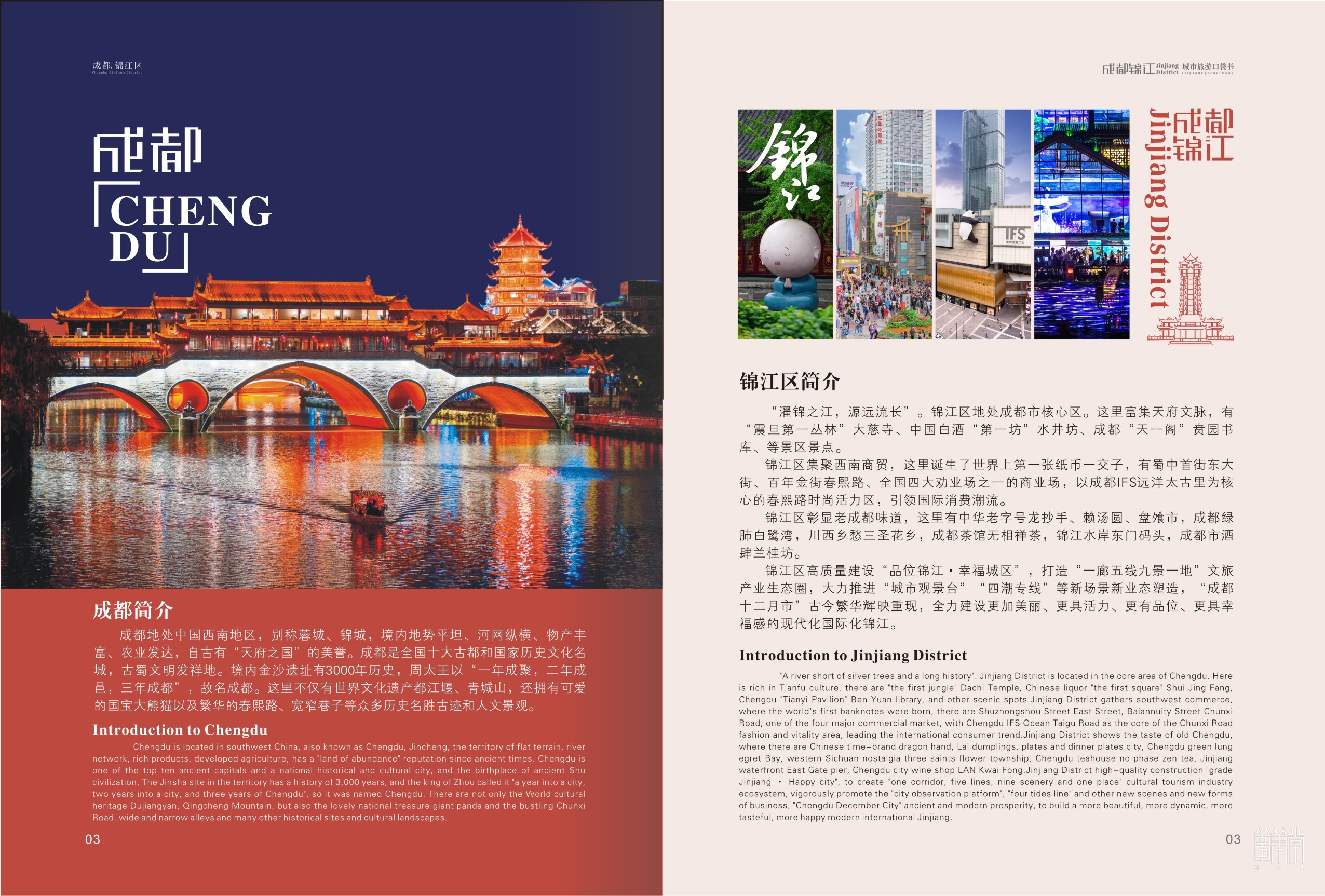 錦江區(qū)口袋書