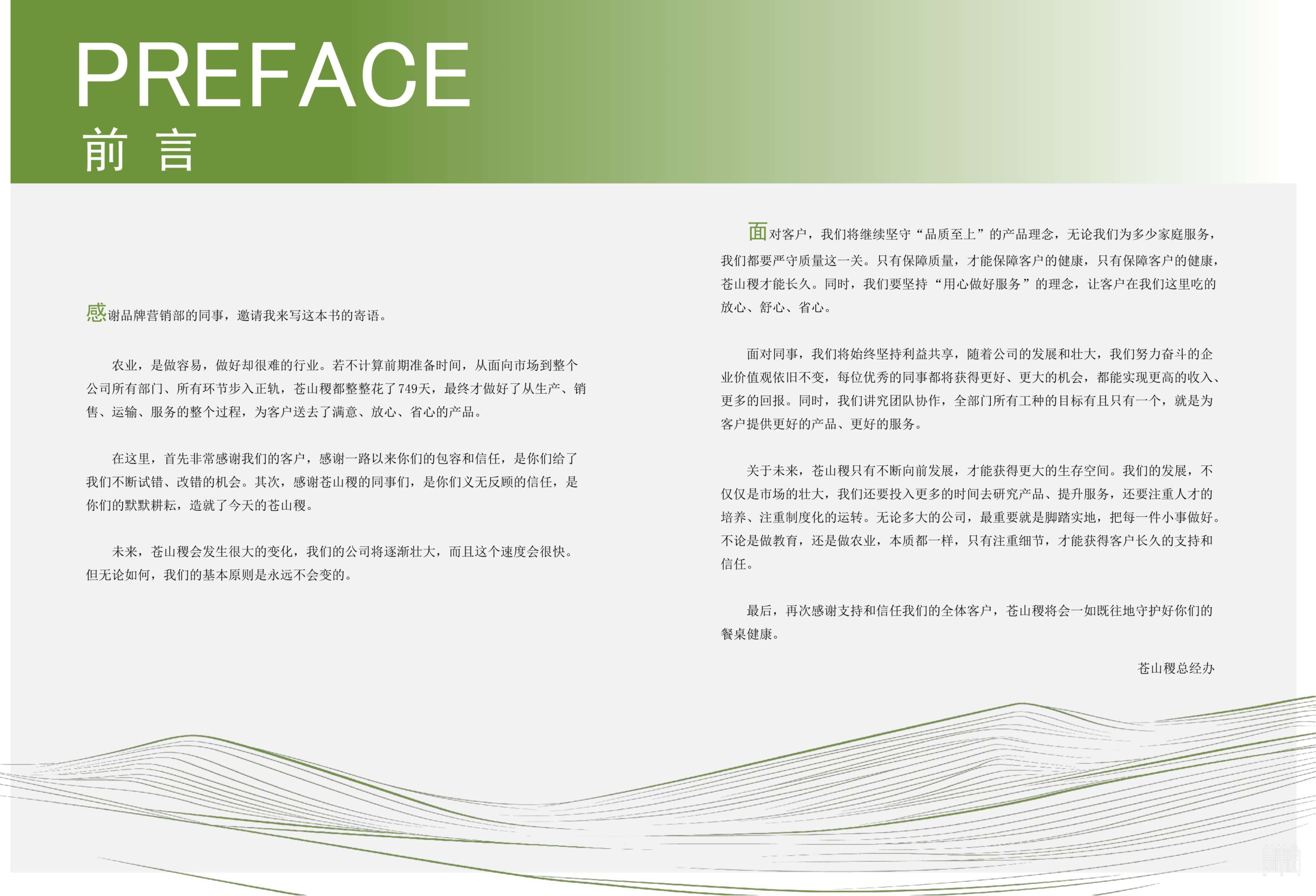 蒼山稷農(nóng)業(yè)科技