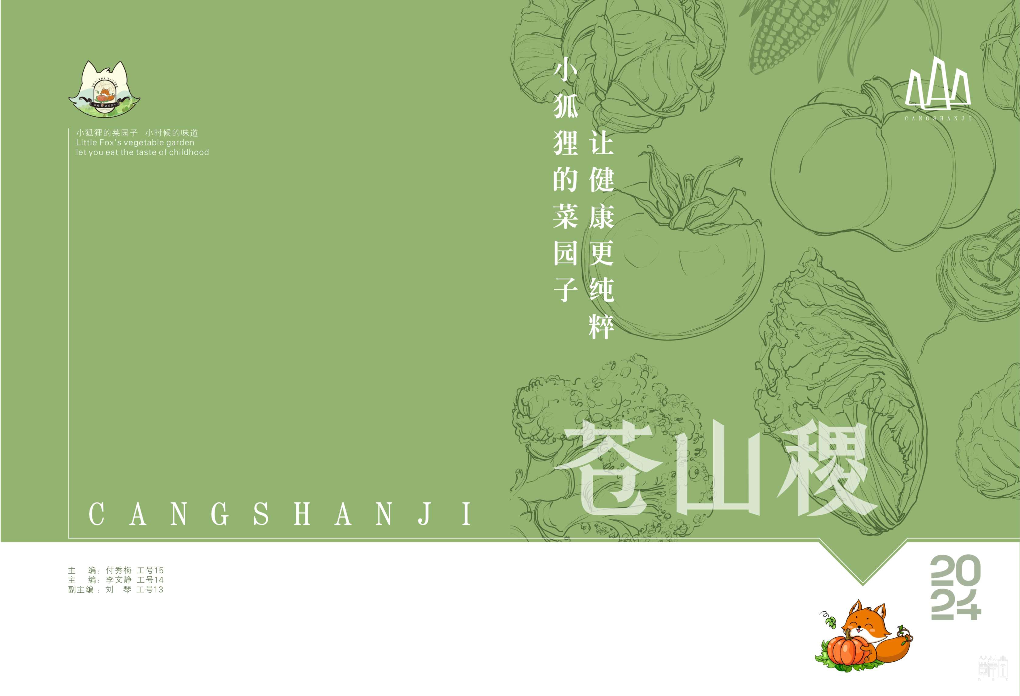 蒼山稷農(nóng)業(yè)科技