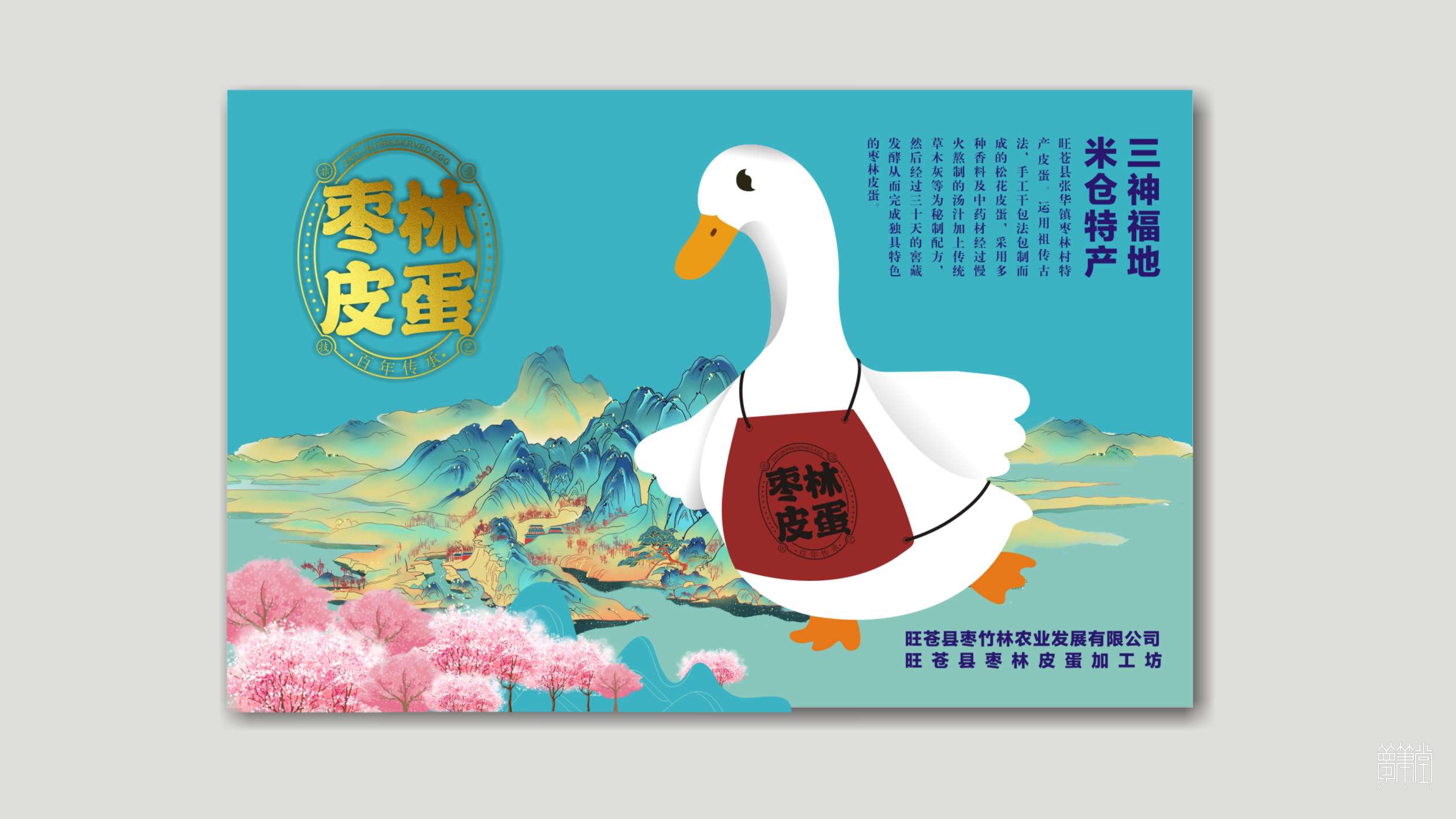 棗林皮蛋