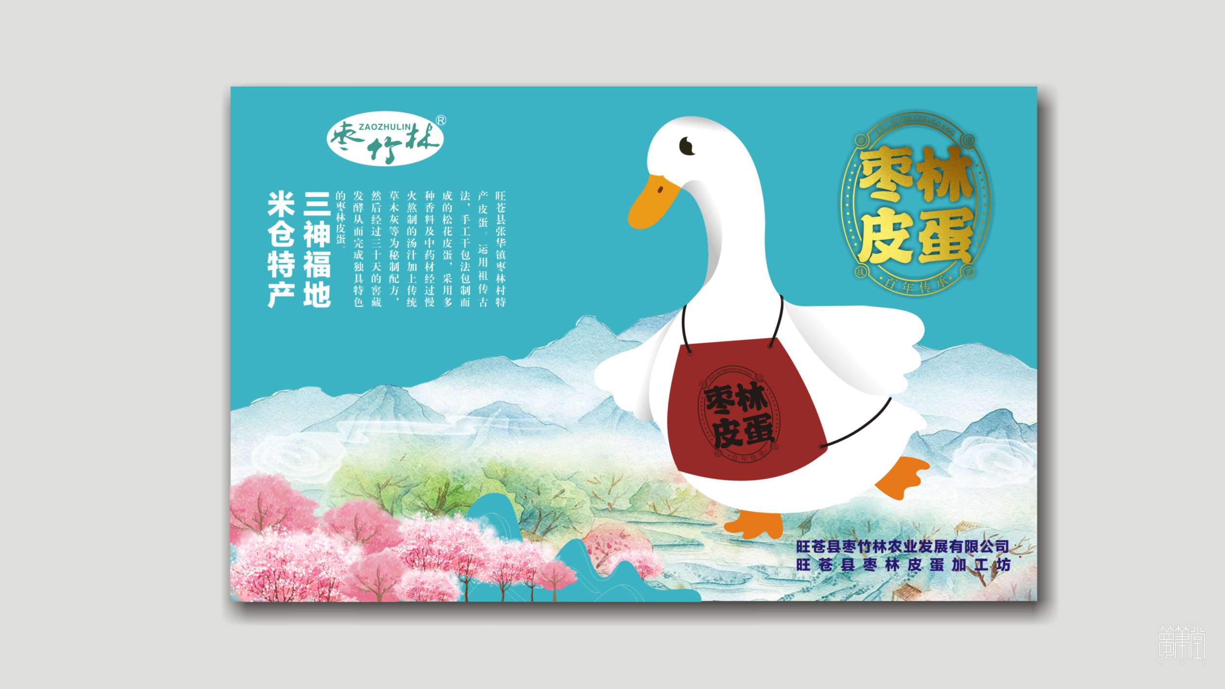 棗林皮蛋