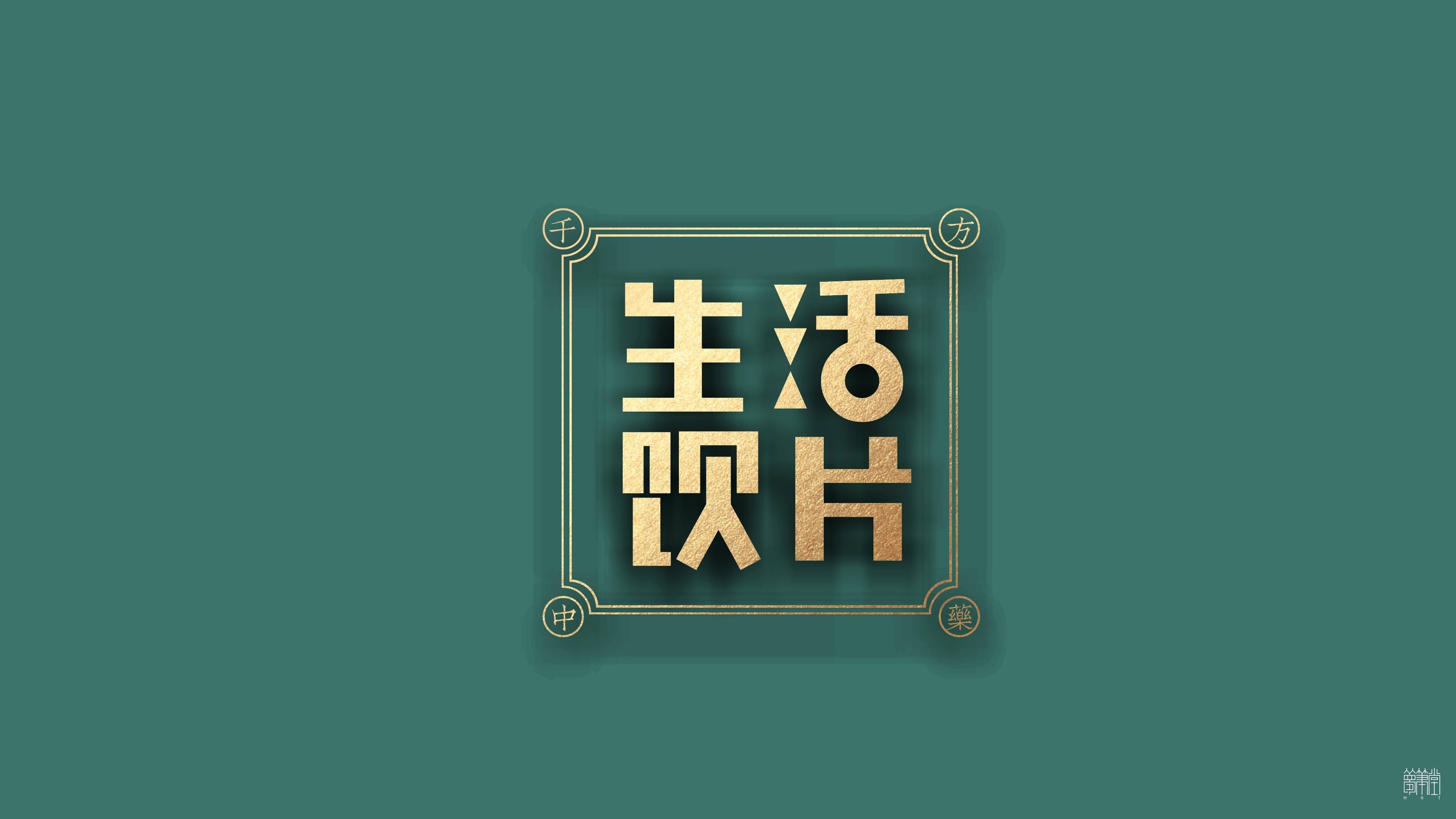 千方藥業(yè).產(chǎn)品包裝