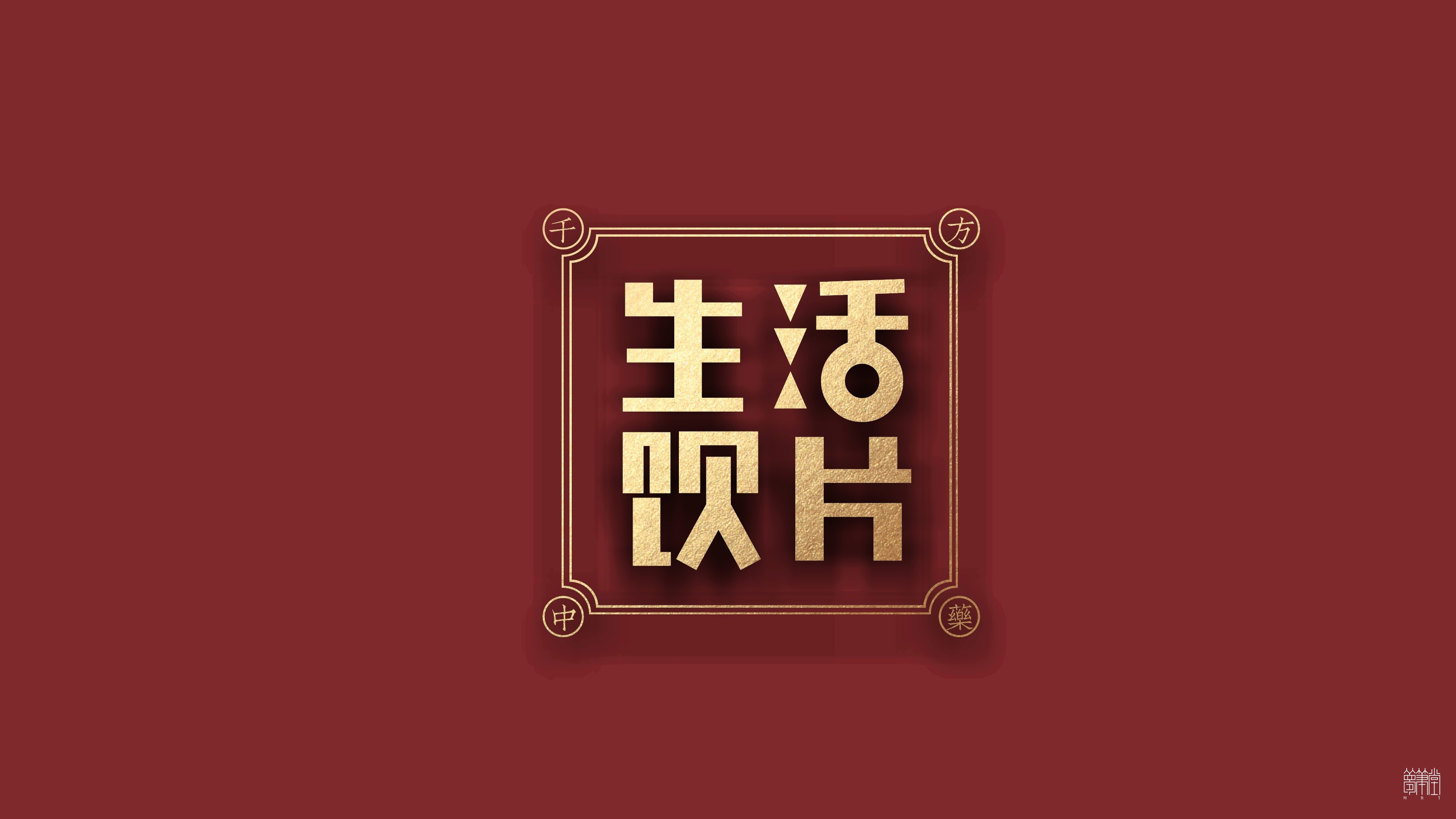 千方藥業(yè).產(chǎn)品包裝