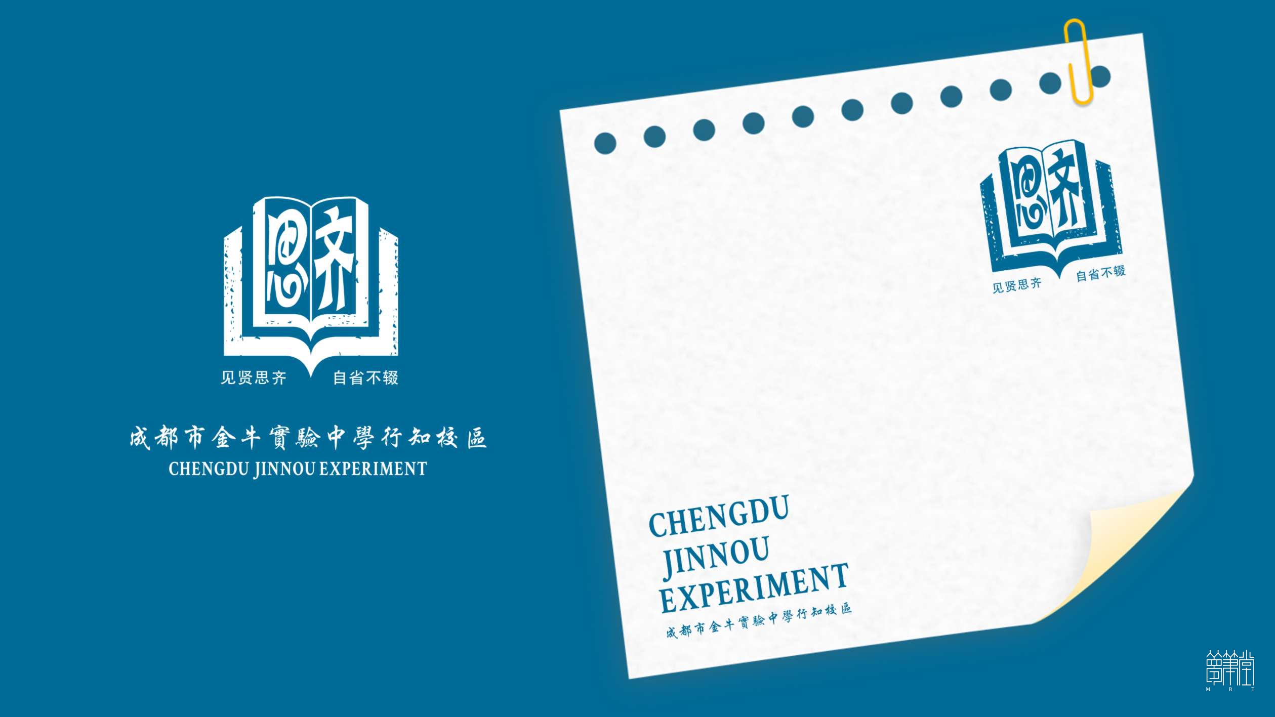 成都市金牛實(shí)驗(yàn)中學(xué)(行知校區(qū)）