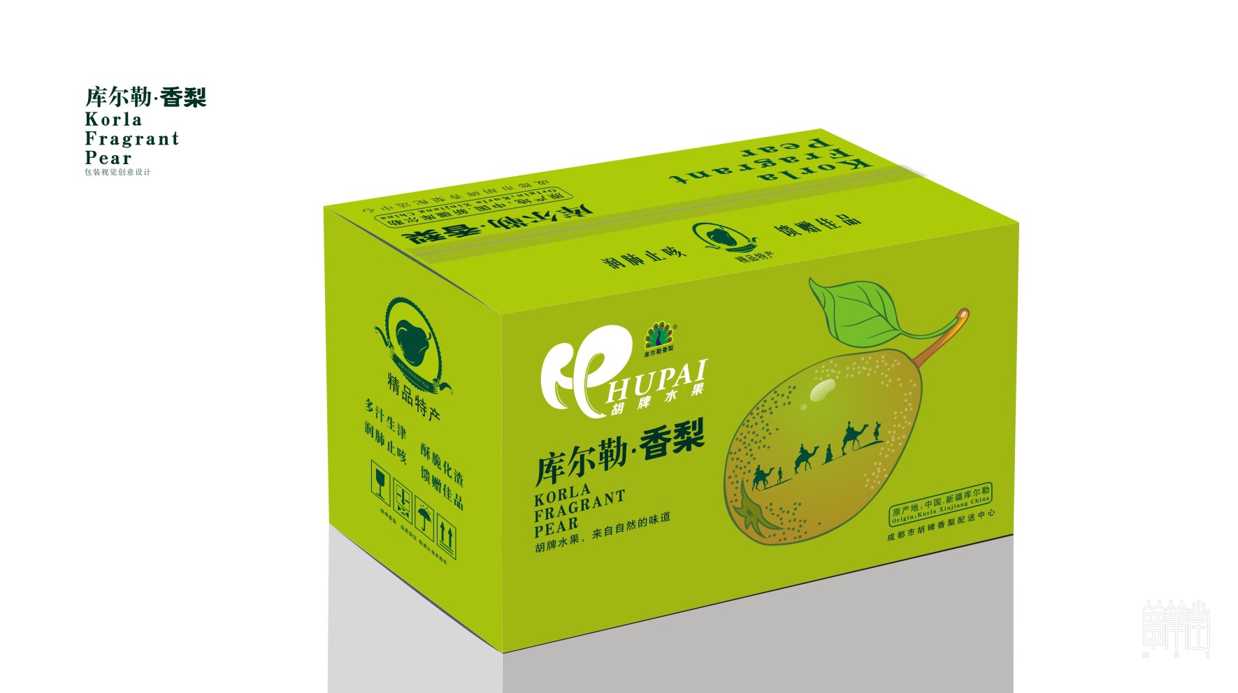 胡牌庫(kù)爾勒香梨