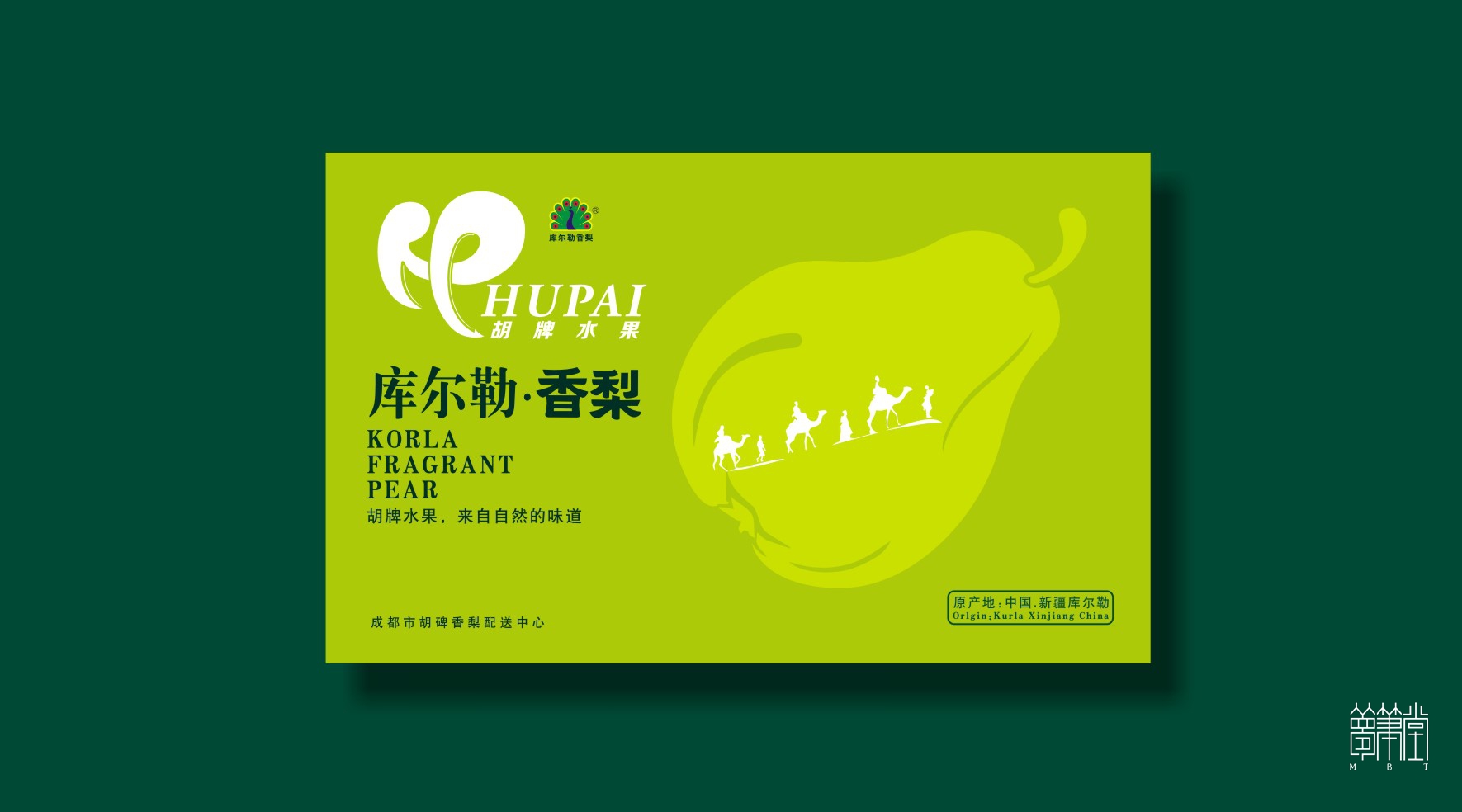 胡牌庫(kù)爾勒香梨