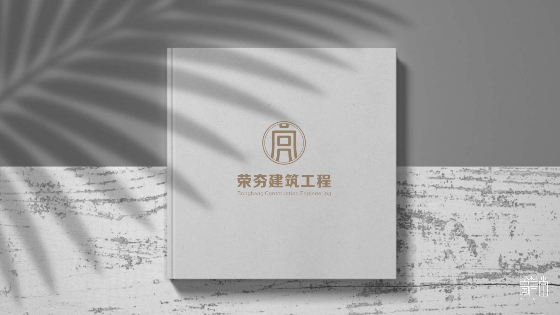 榮夯建筑工程