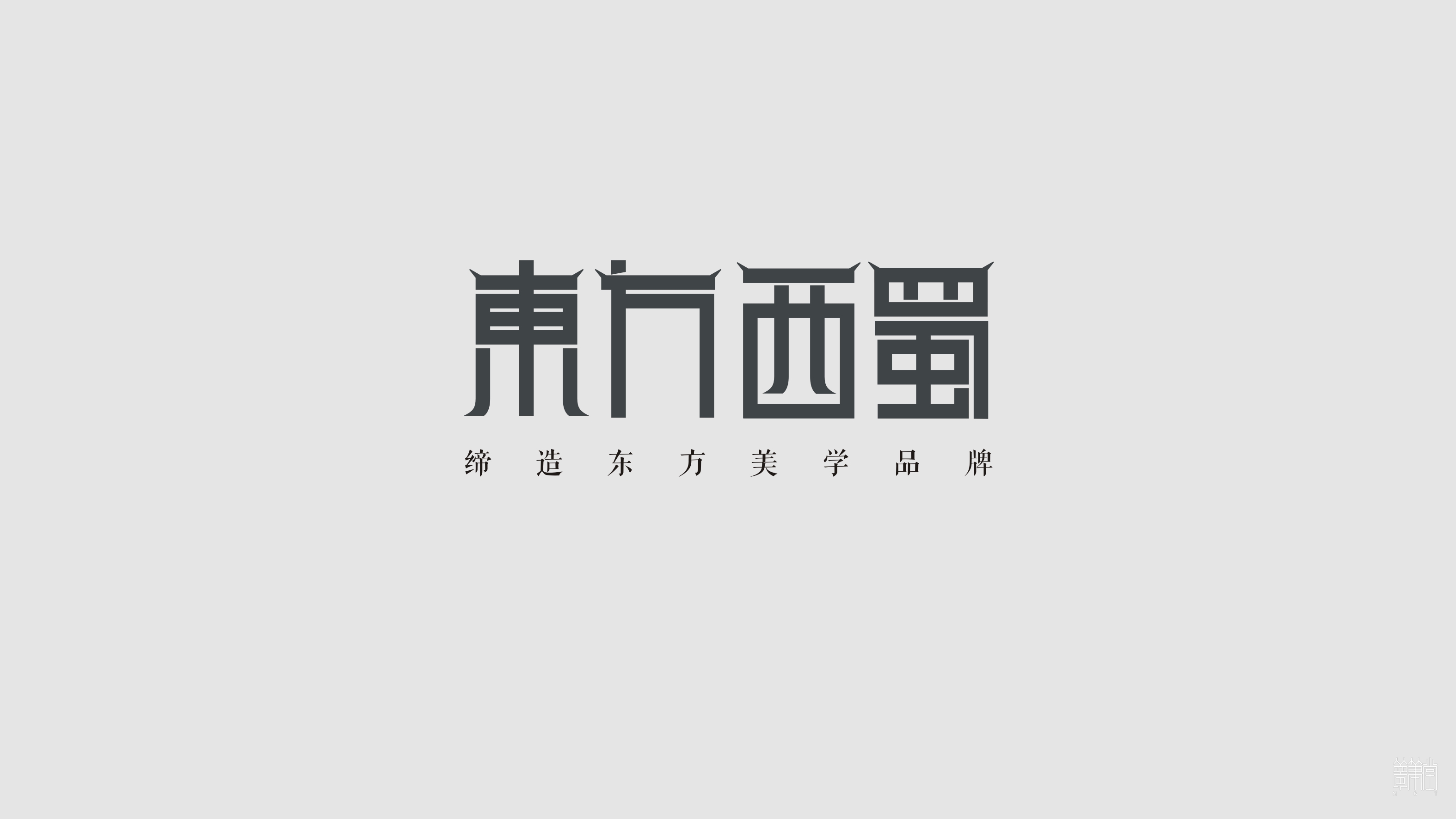 東方西蜀.茶油