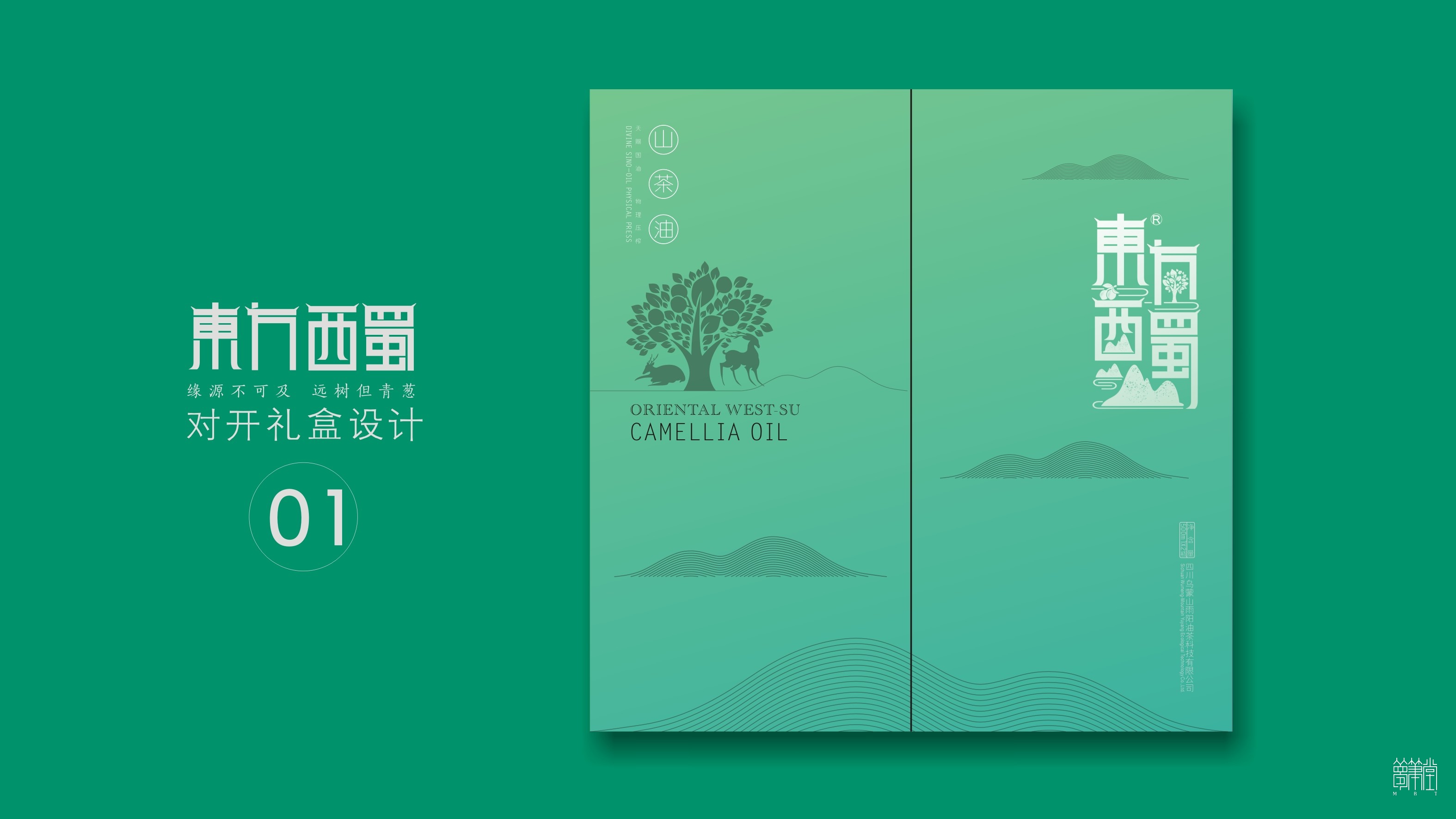 東方西蜀.茶油包裝