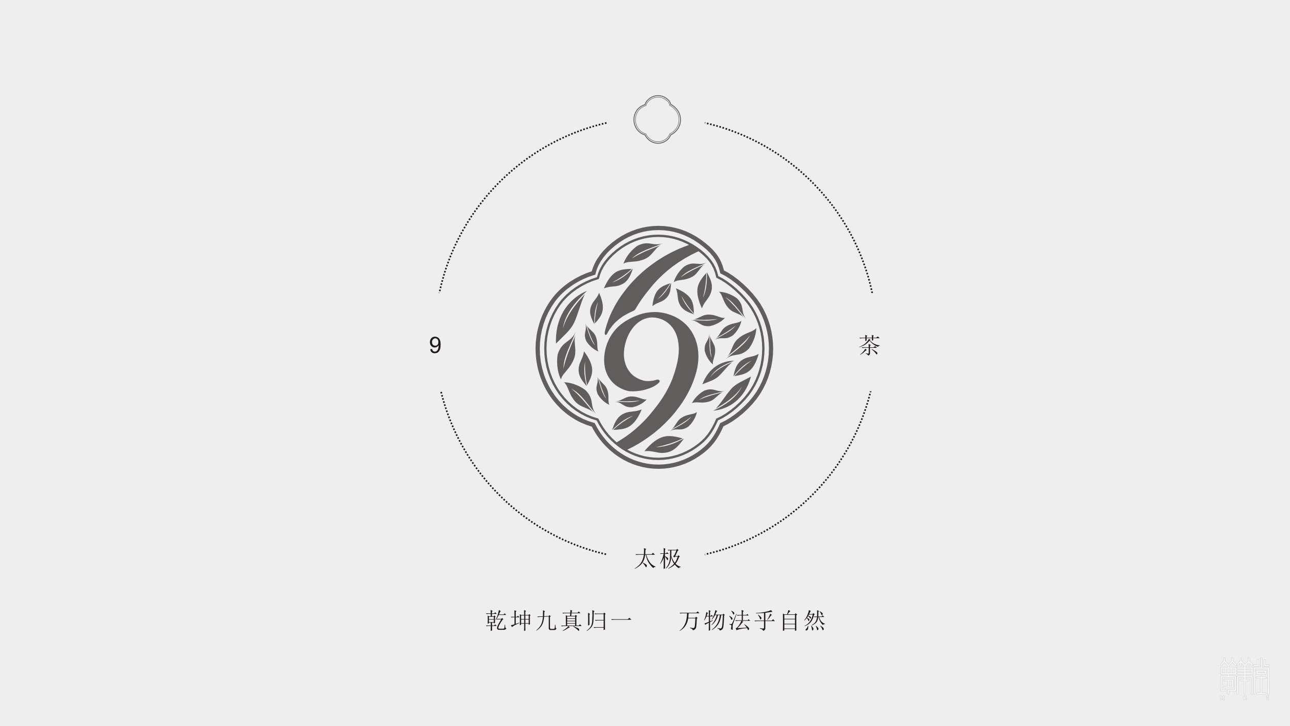 一葉九紫.茶葉包裝設計