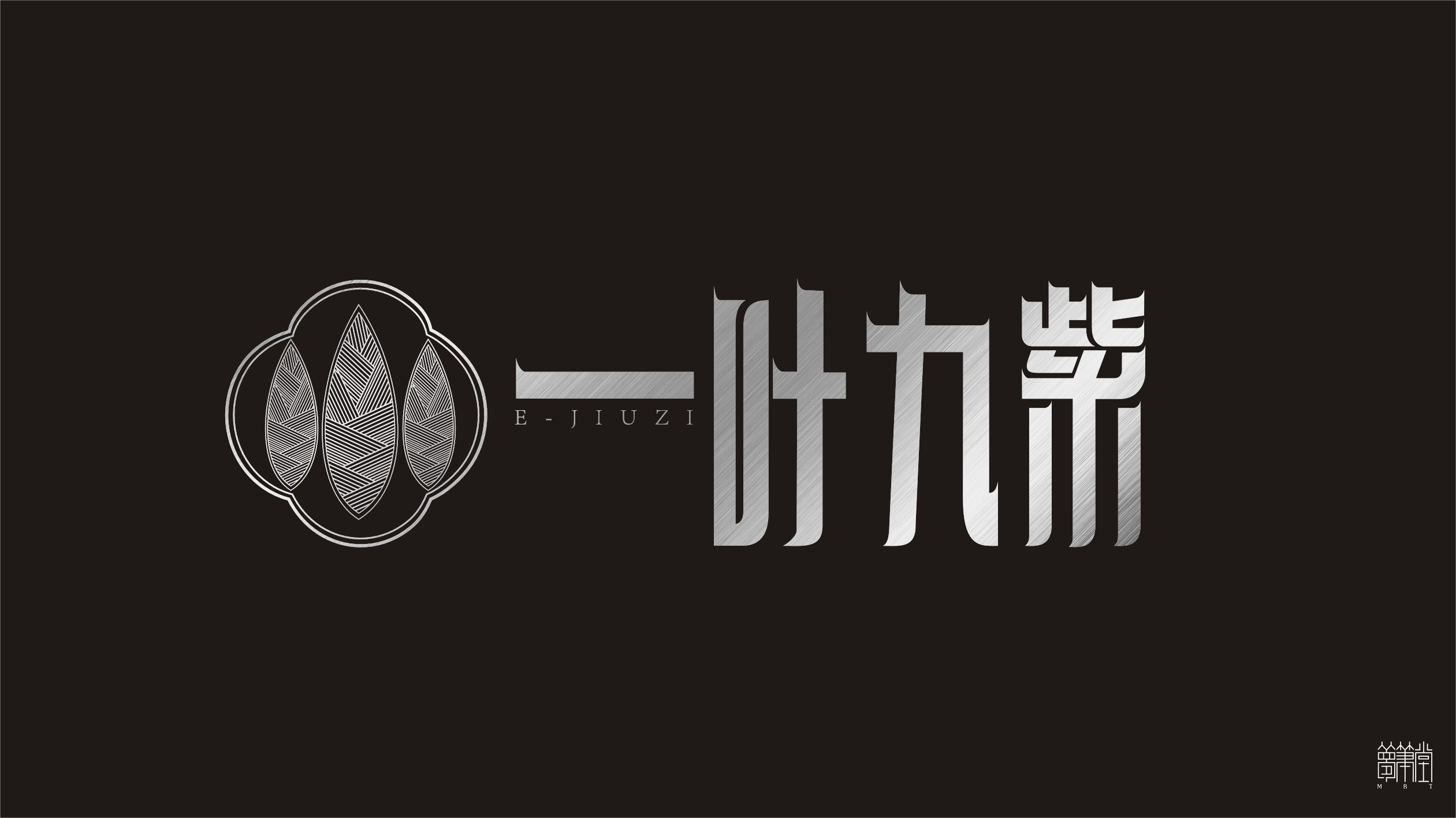 一葉九紫.茶葉包裝設計