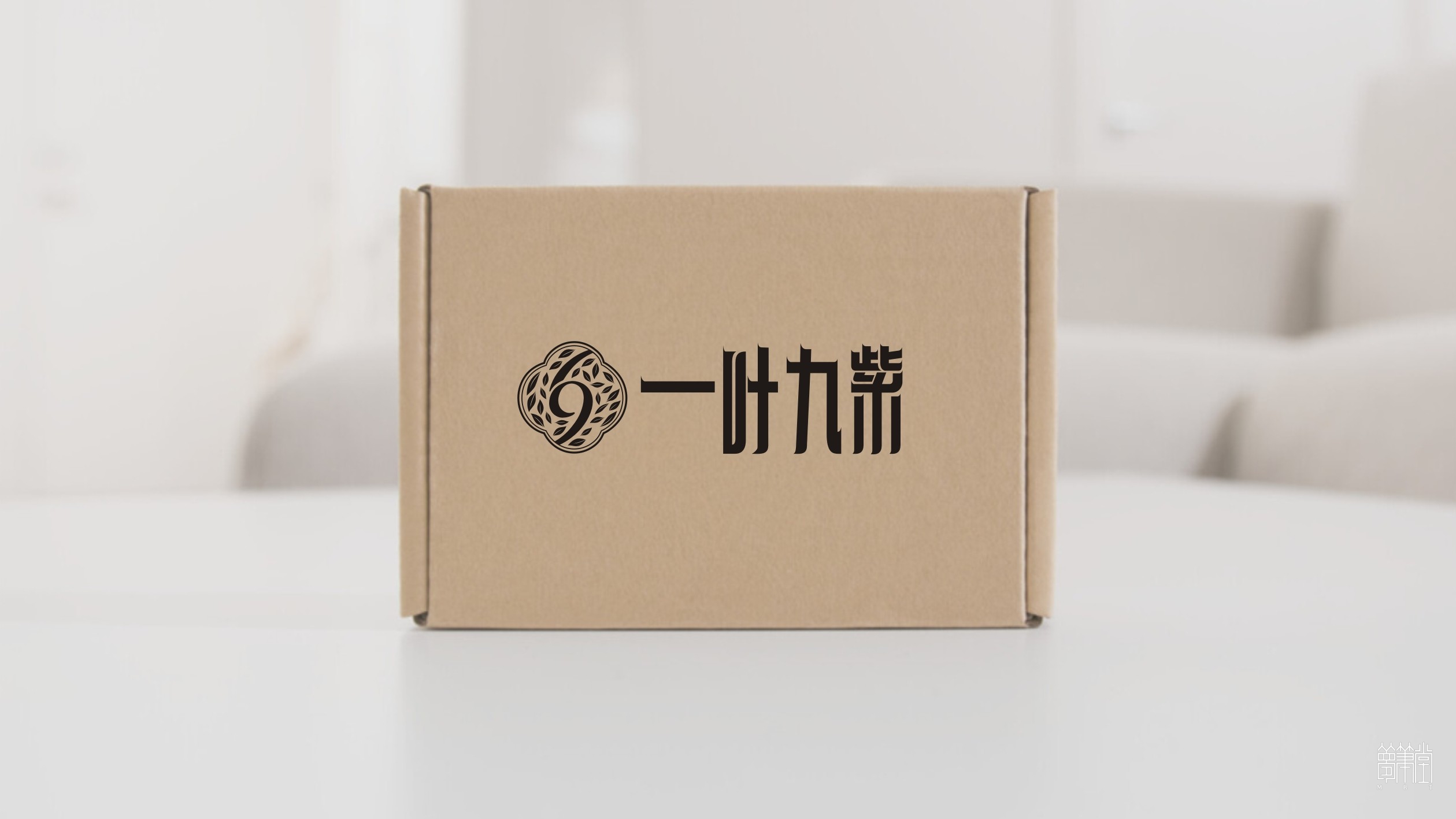 一葉九紫.茶葉包裝設計
