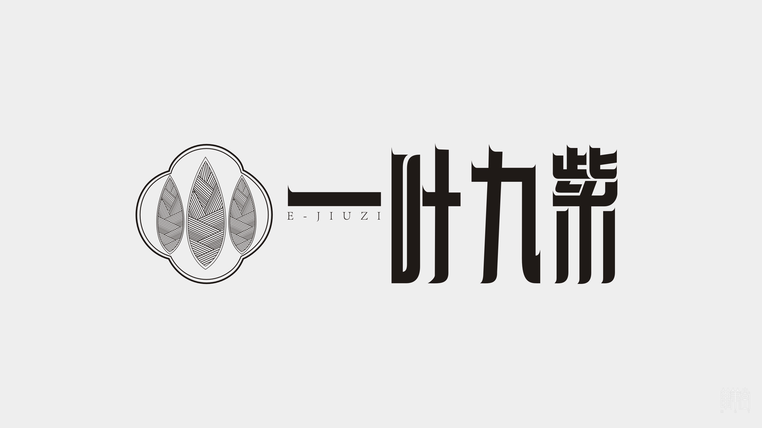 一葉九紫.茶葉包裝設計