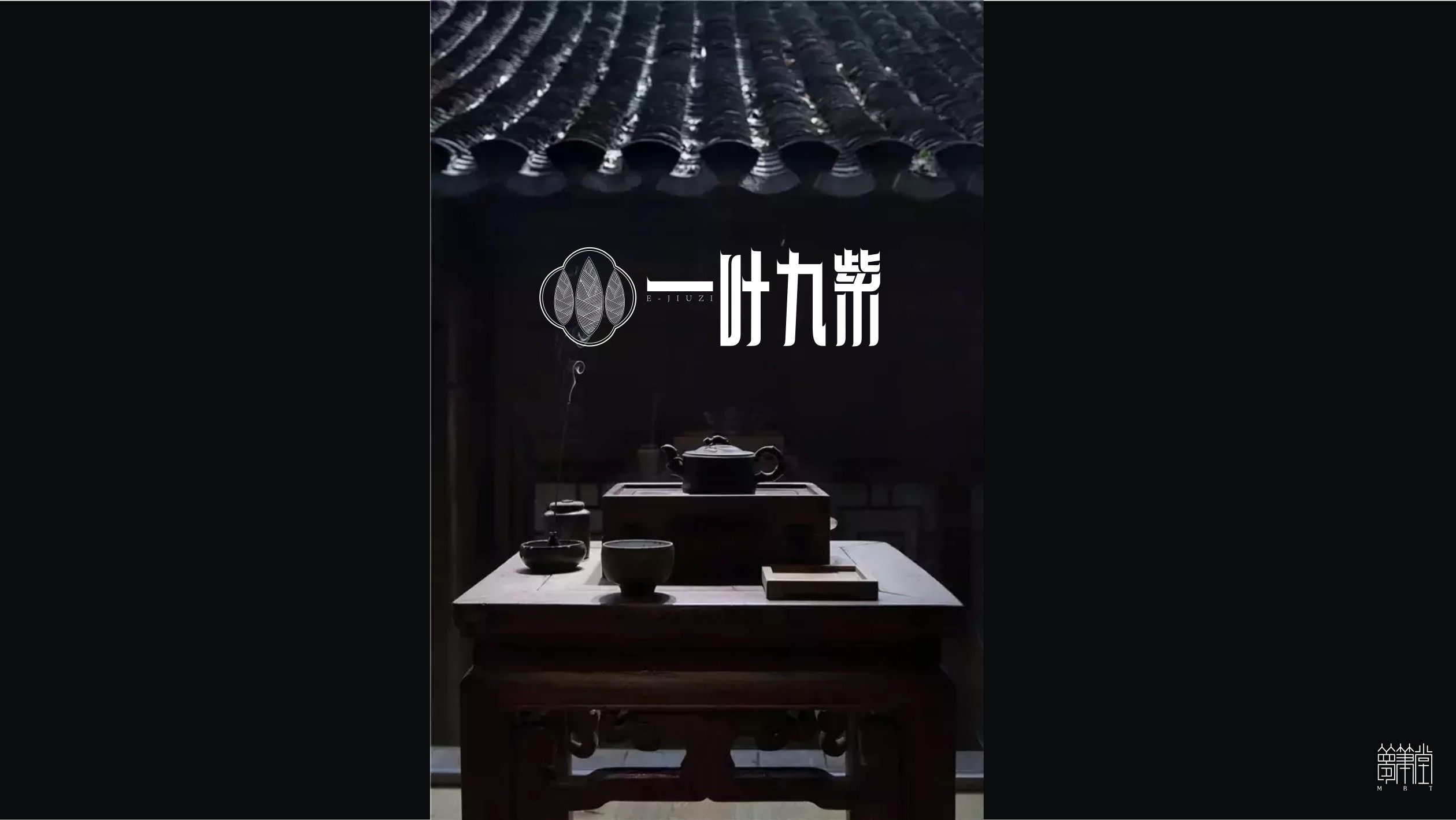 一葉九紫.茶葉包裝設計