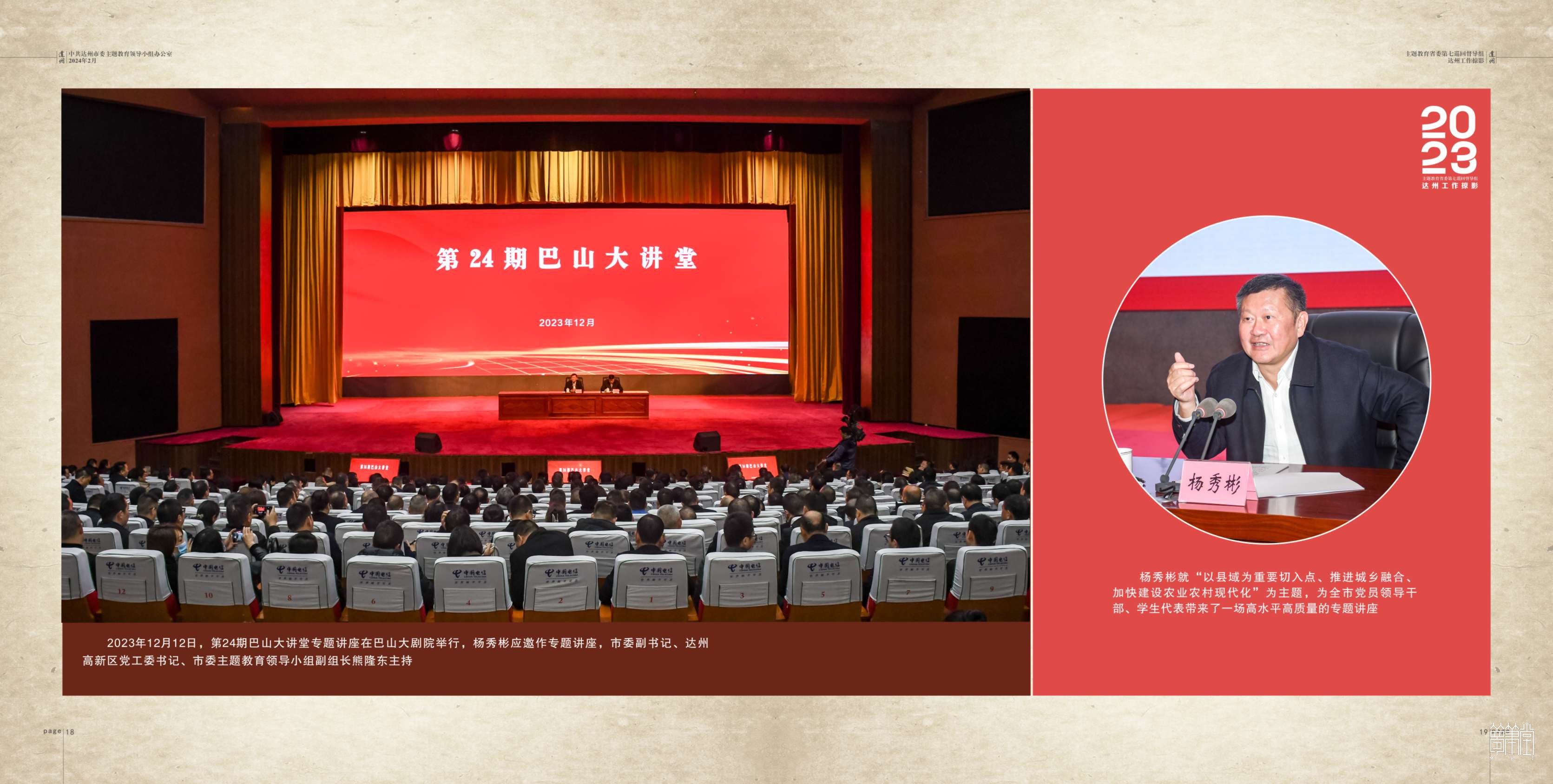 2023主題教育省委第七巡回督導(dǎo)組.達(dá)州工作掠影