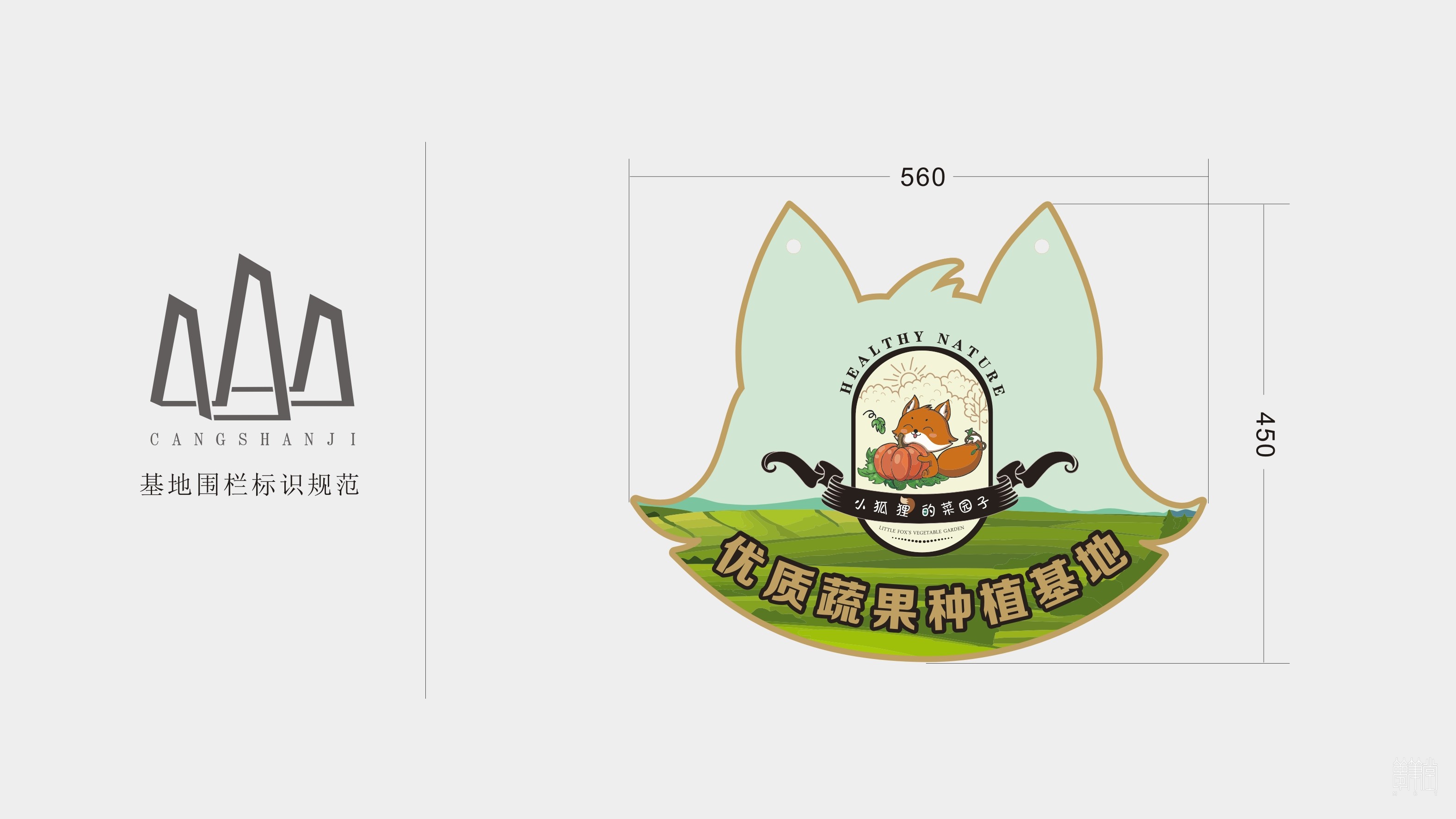 蒼山稷農(nóng)業(yè)物流中心視覺(jué)設(shè)計(jì)