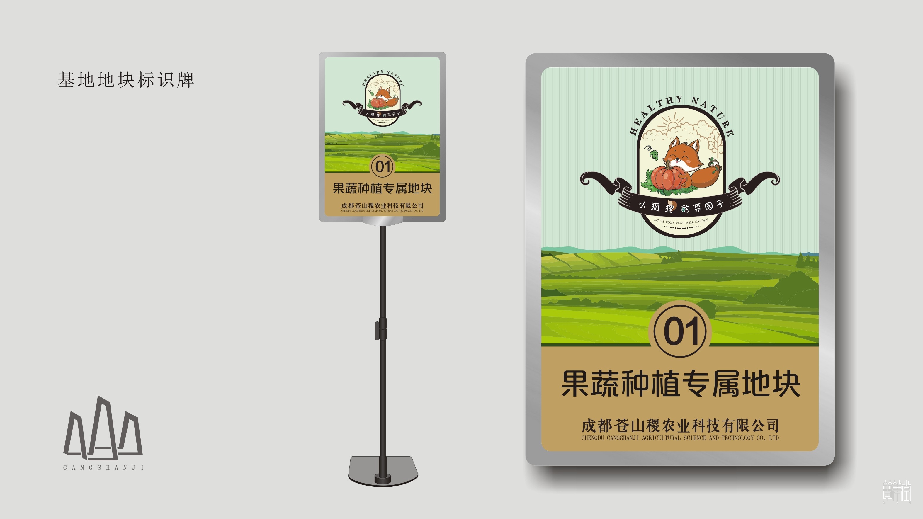 蒼山稷農(nóng)業(yè)物流中心視覺(jué)設(shè)計(jì)