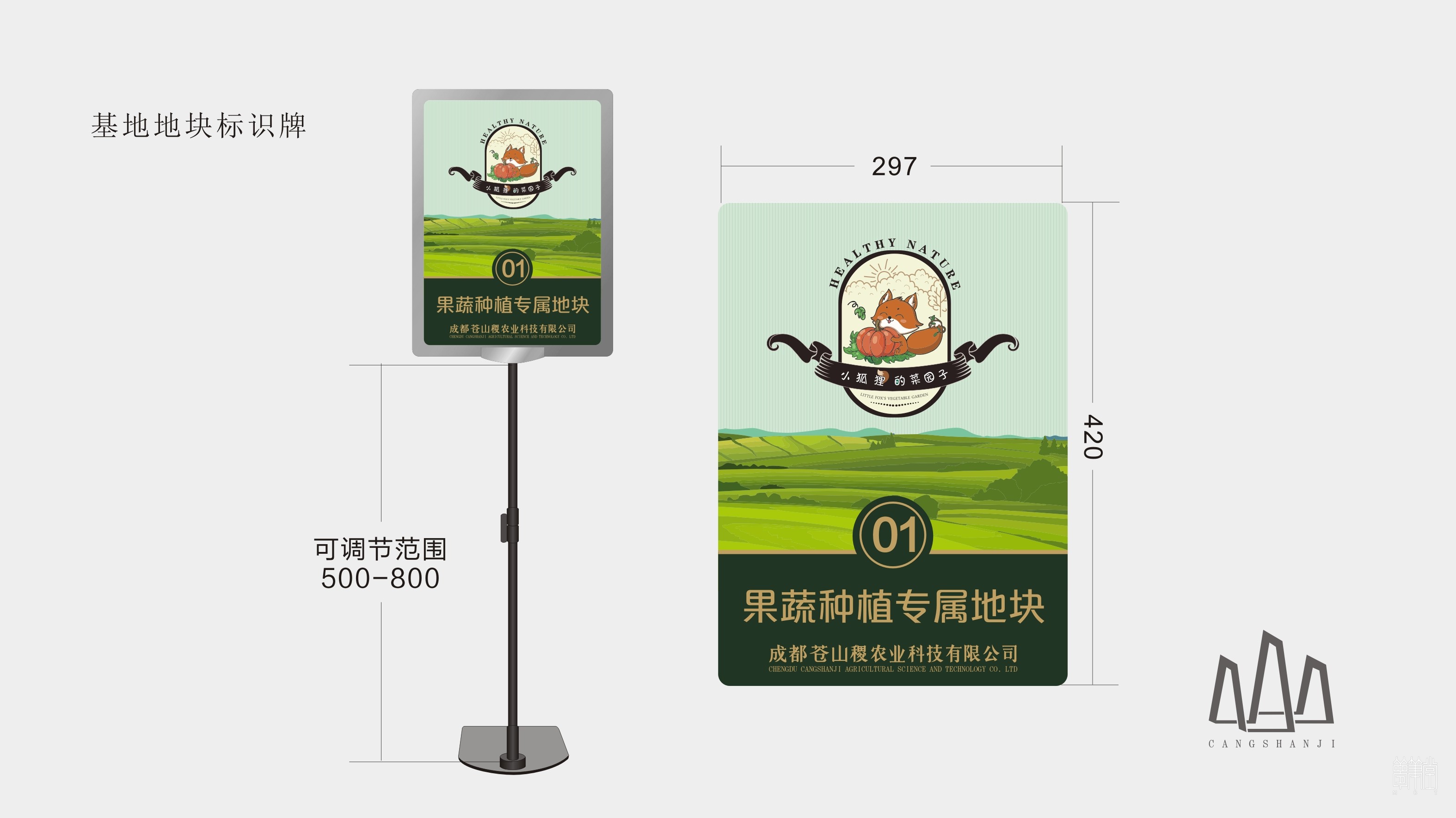蒼山稷農(nóng)業(yè)物流中心視覺(jué)設(shè)計(jì)