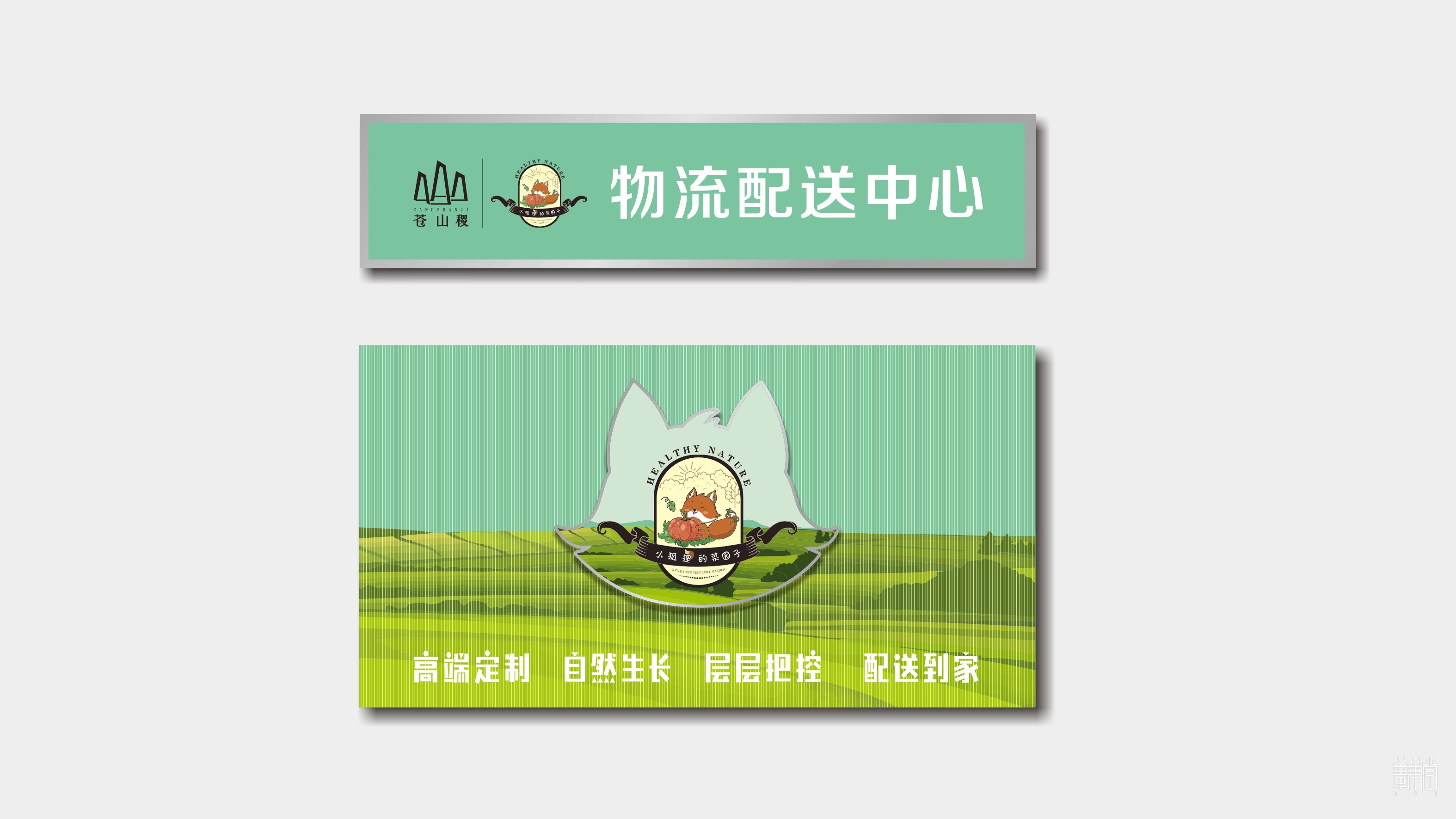 蒼山稷農(nóng)業(yè)物流中心視覺(jué)設(shè)計(jì)