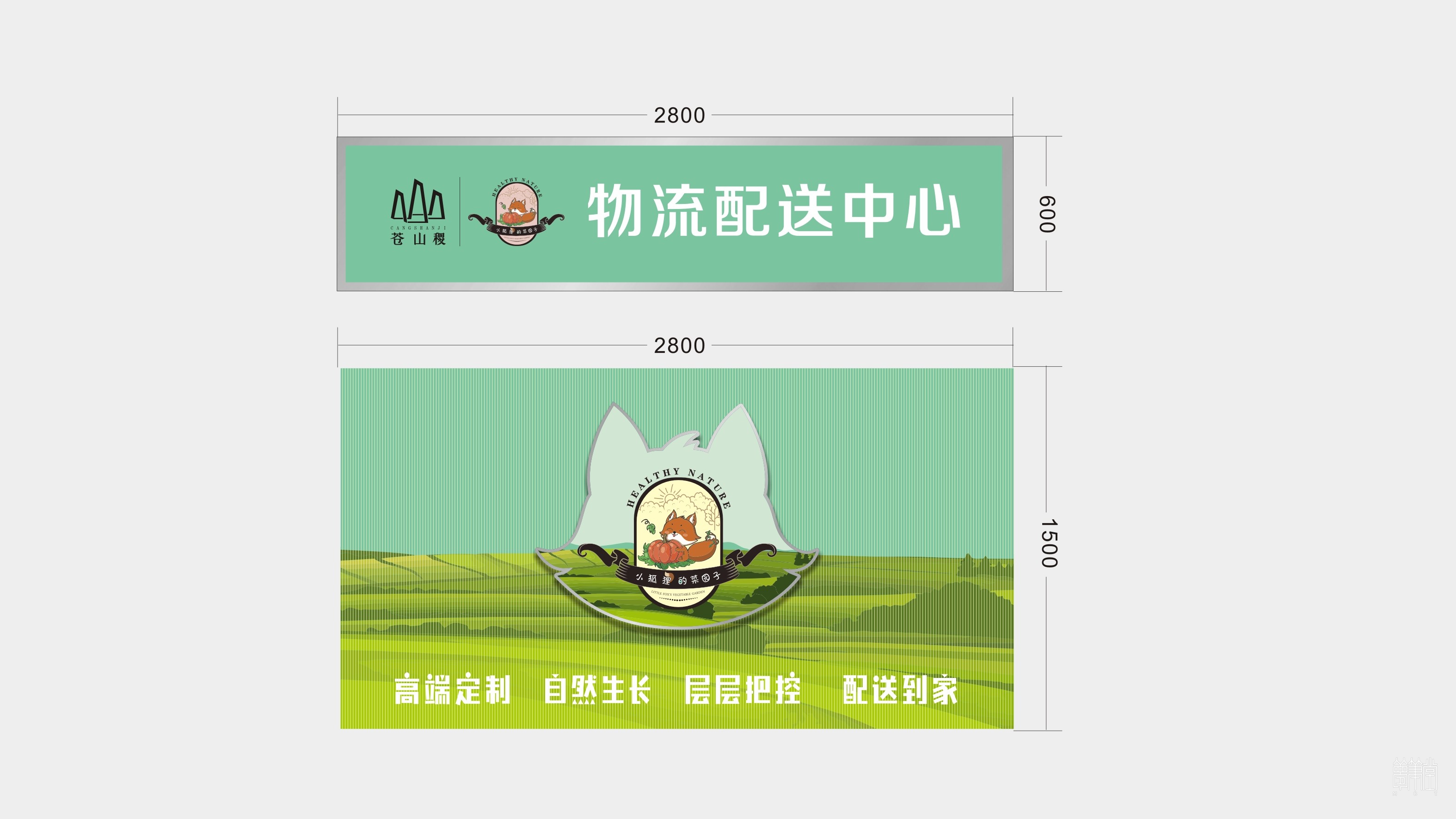 蒼山稷農(nóng)業(yè)物流中心視覺(jué)設(shè)計(jì)