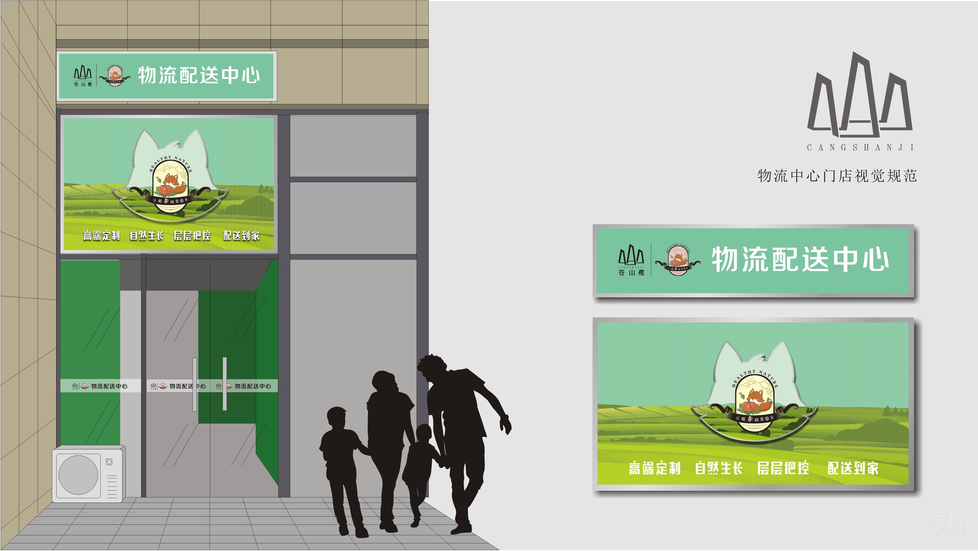 蒼山稷農(nóng)業(yè)物流中心視覺(jué)設(shè)計(jì)