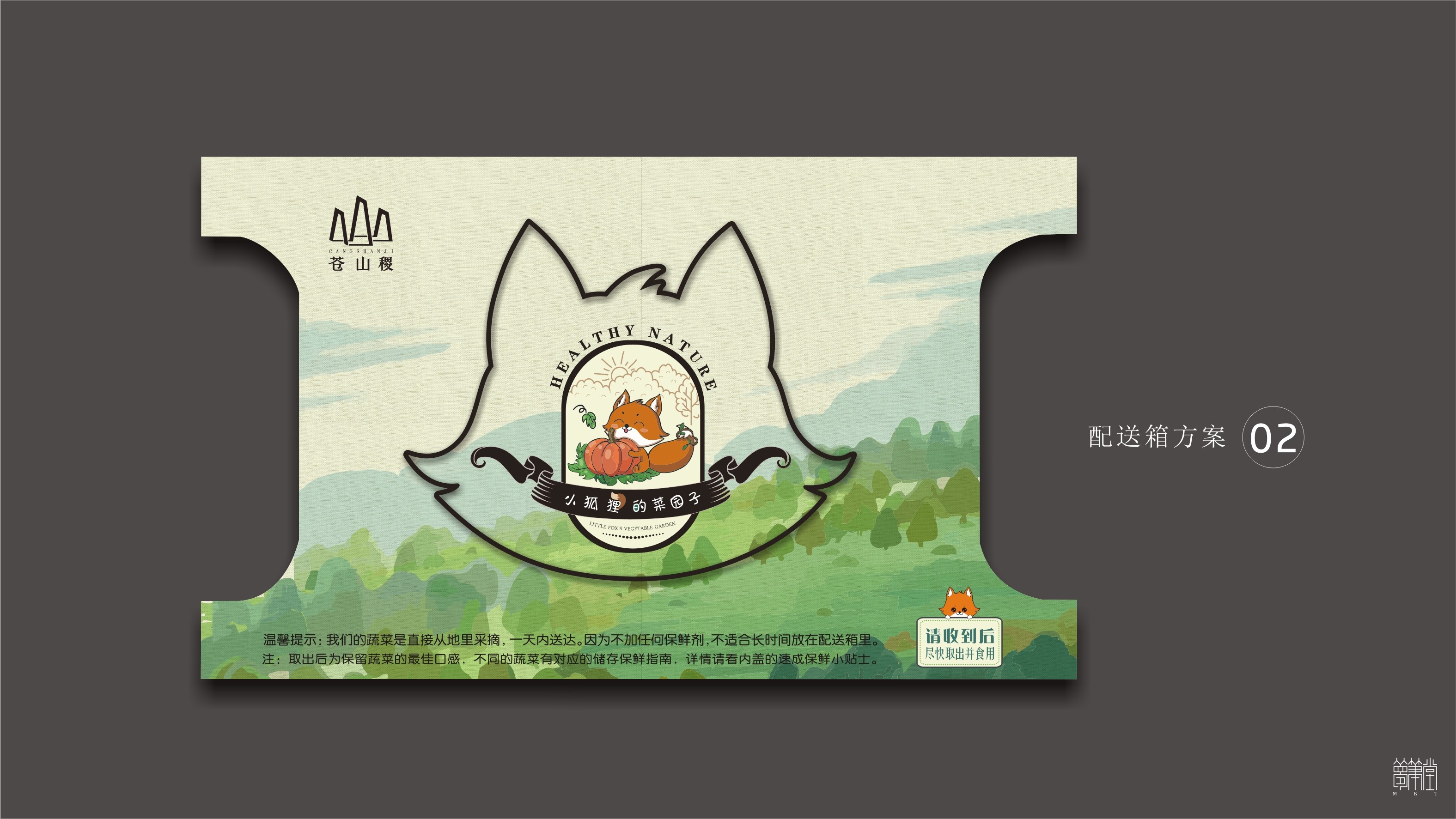 蒼山稷農(nóng)業(yè)物流中心視覺(jué)設(shè)計(jì)
