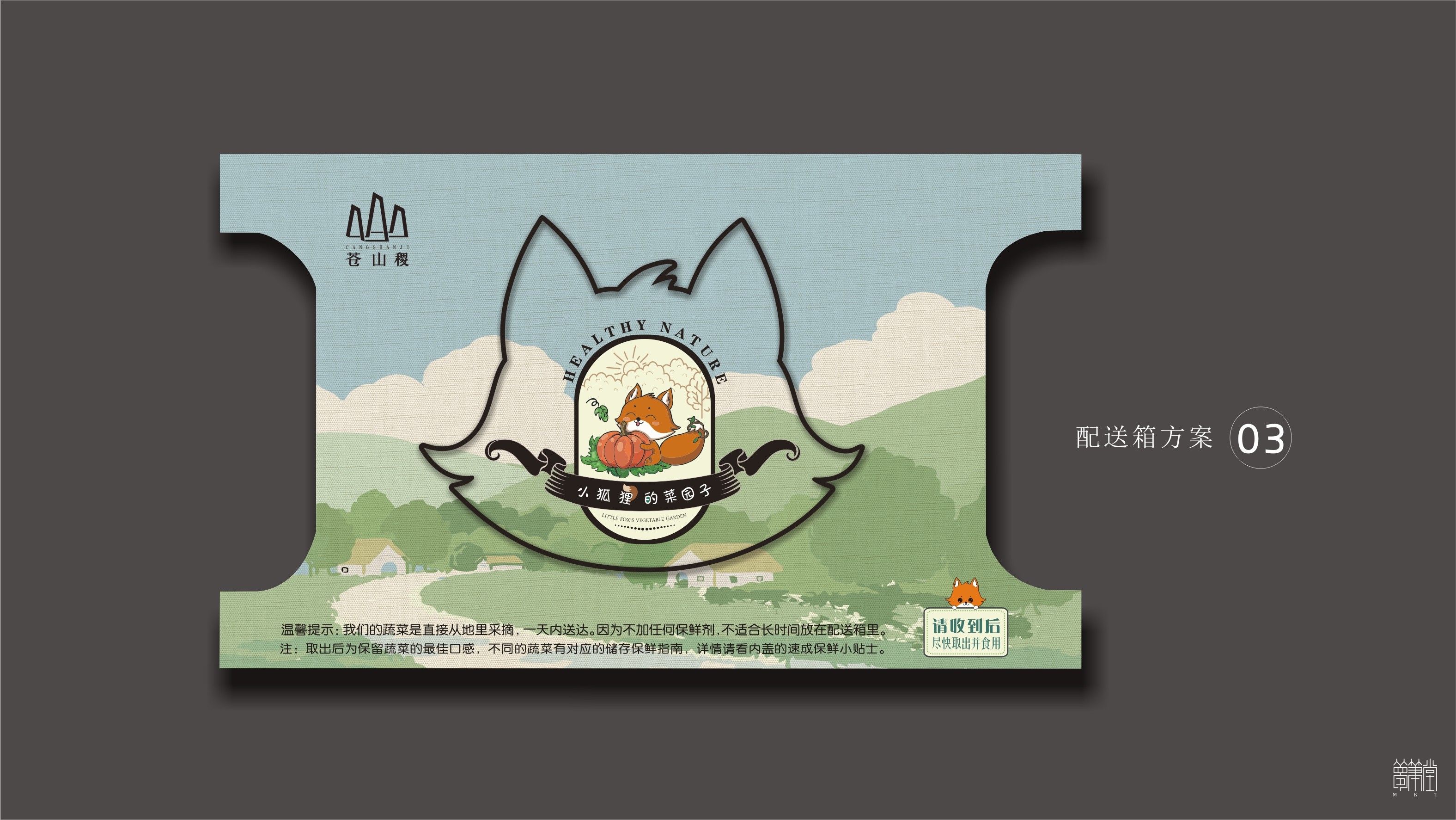 蒼山稷農(nóng)業(yè)物流中心視覺(jué)設(shè)計(jì)