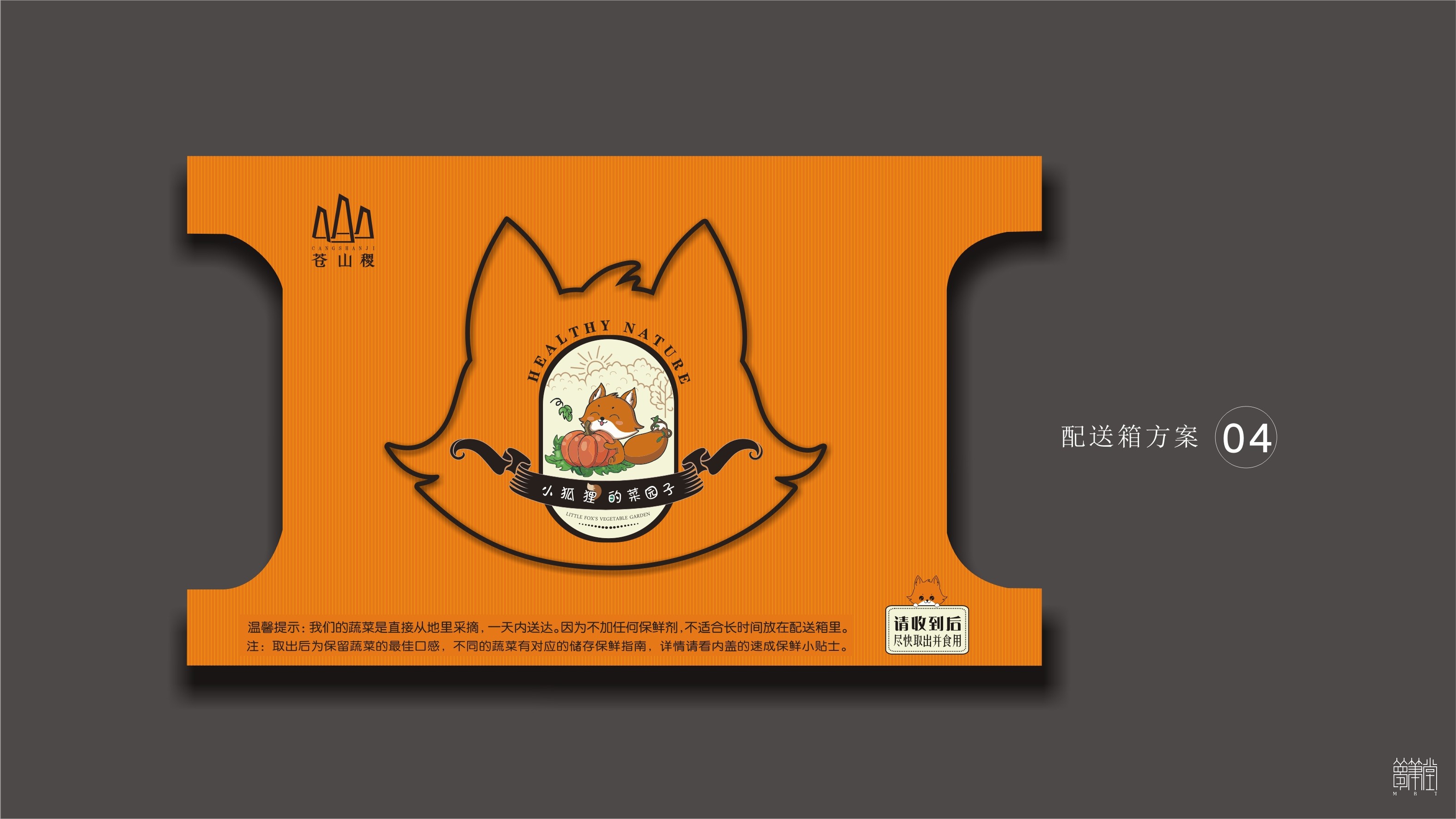 蒼山稷農(nóng)業(yè)物流中心視覺(jué)設(shè)計(jì)