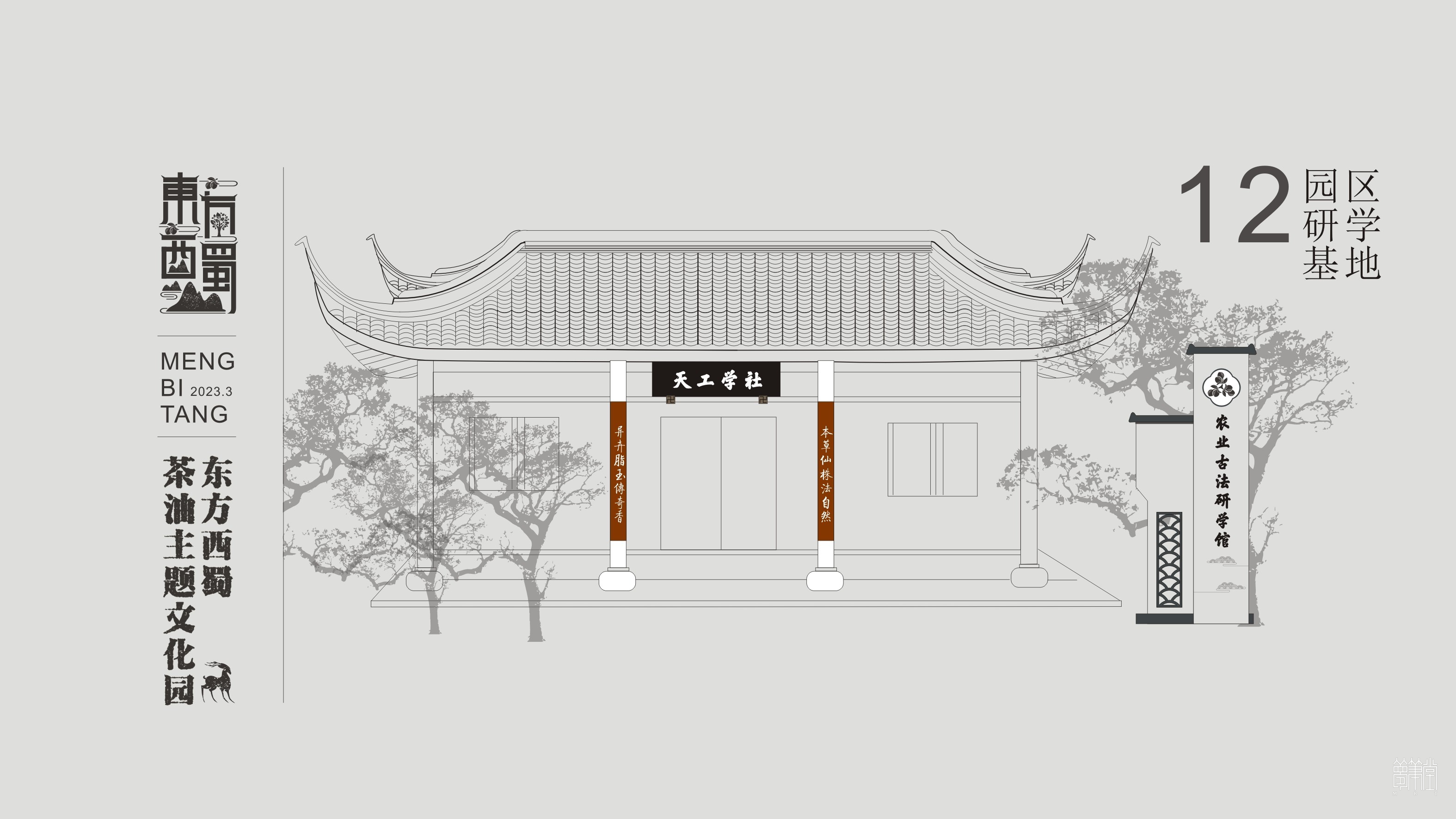 桃花塢·茶油文化園
