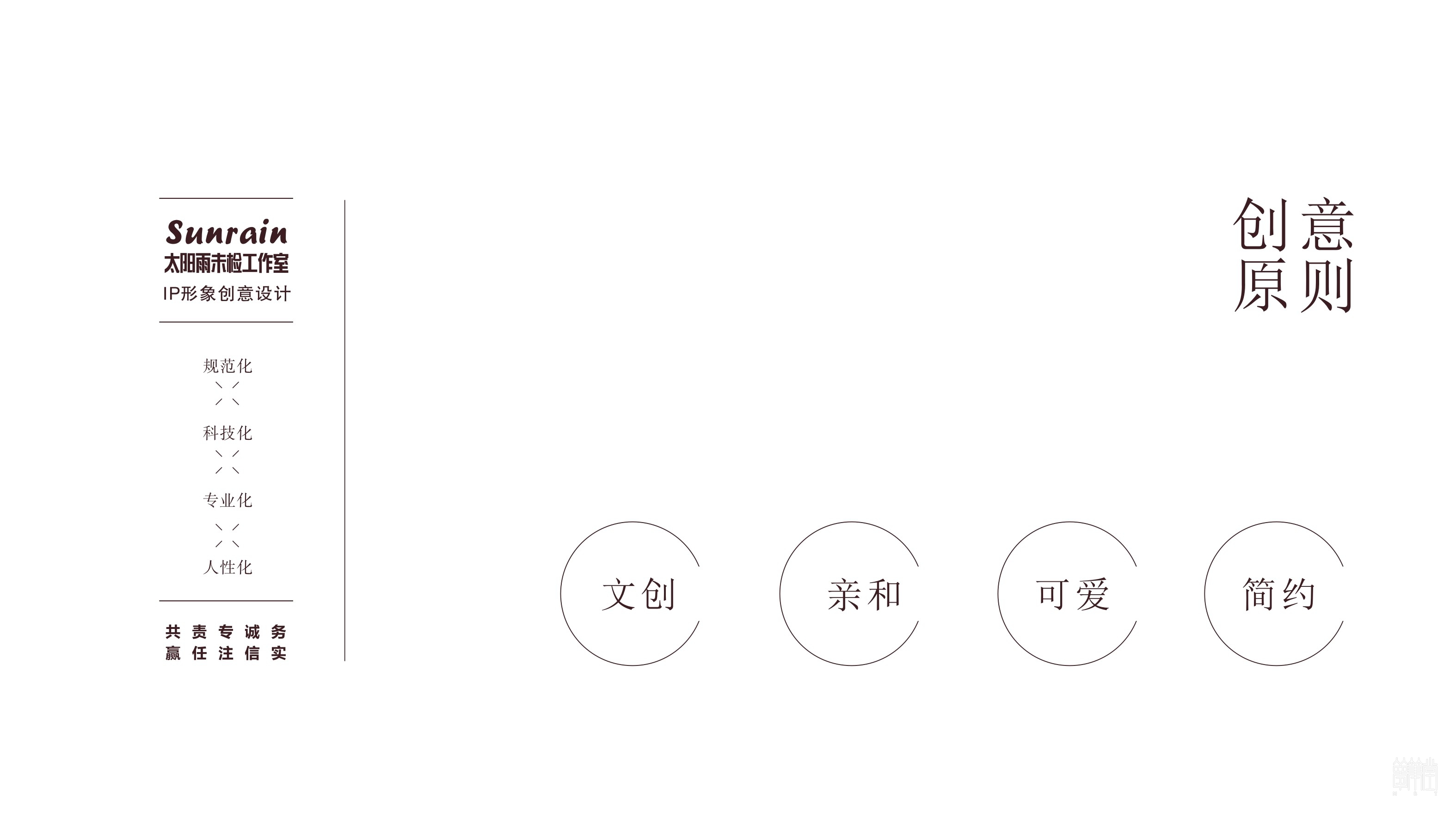 太陽雨未檢公益品牌IP形象