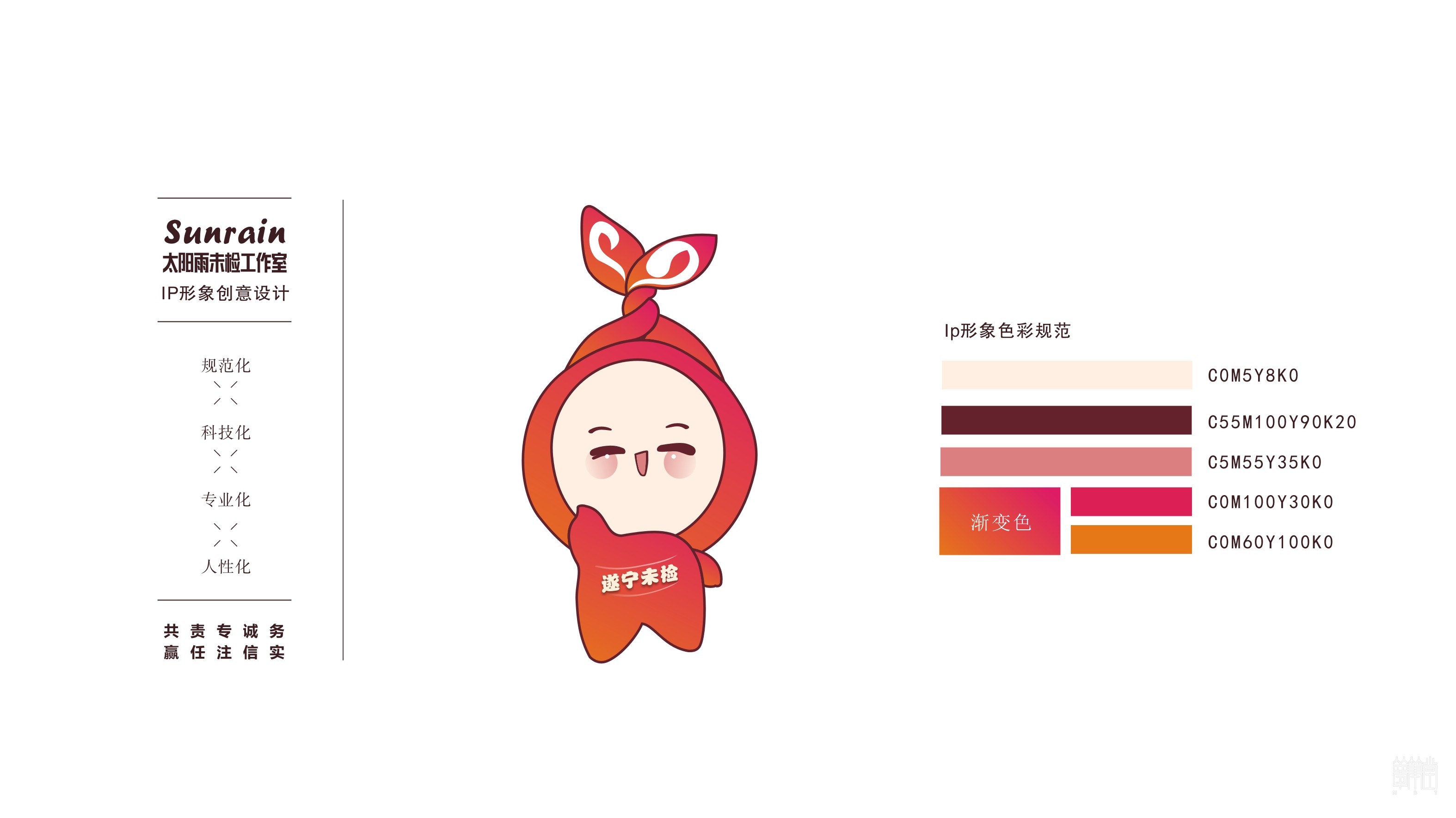 太陽雨未檢公益品牌IP形象