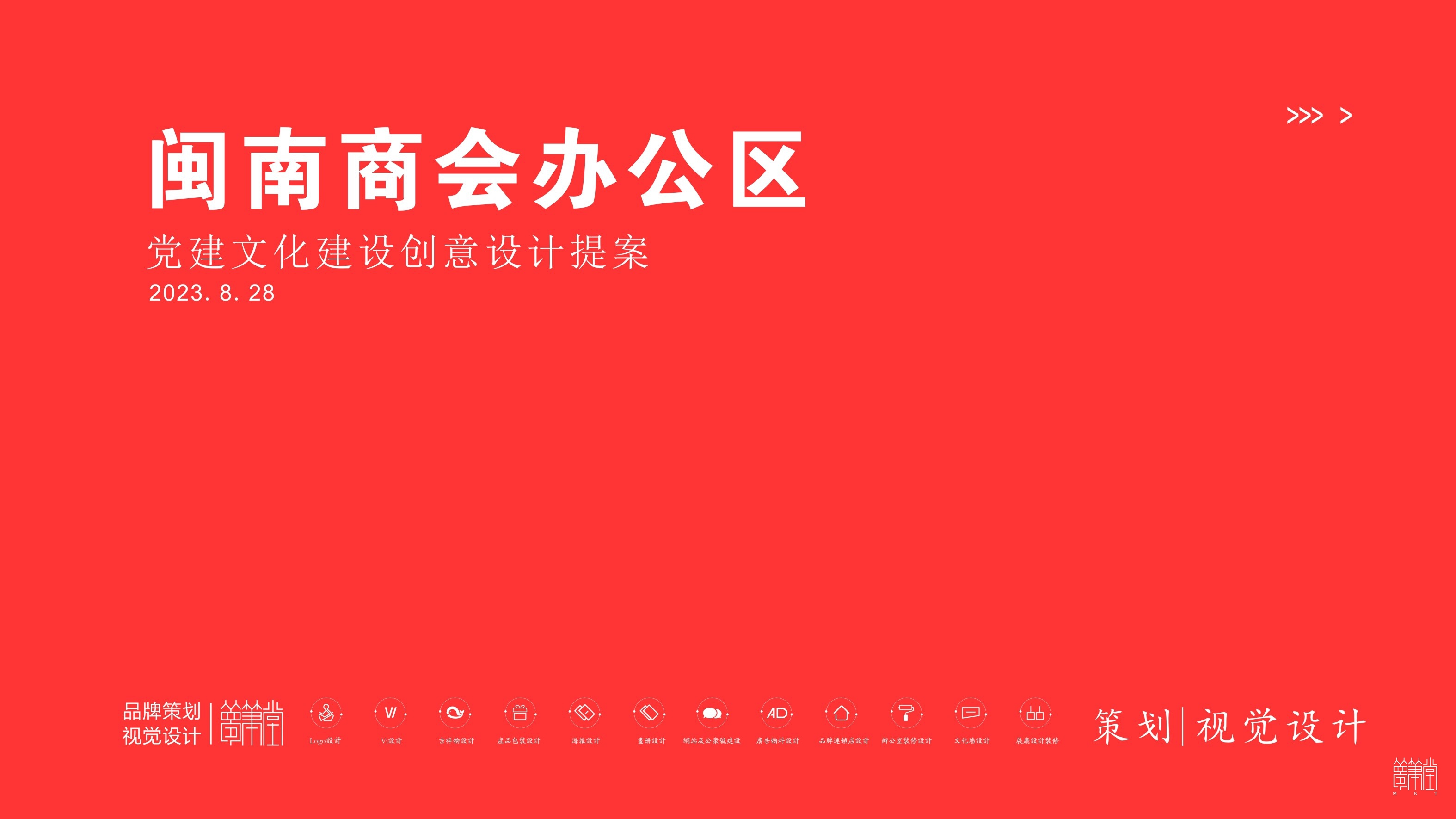 閩浙黨建文化設(shè)計(jì)