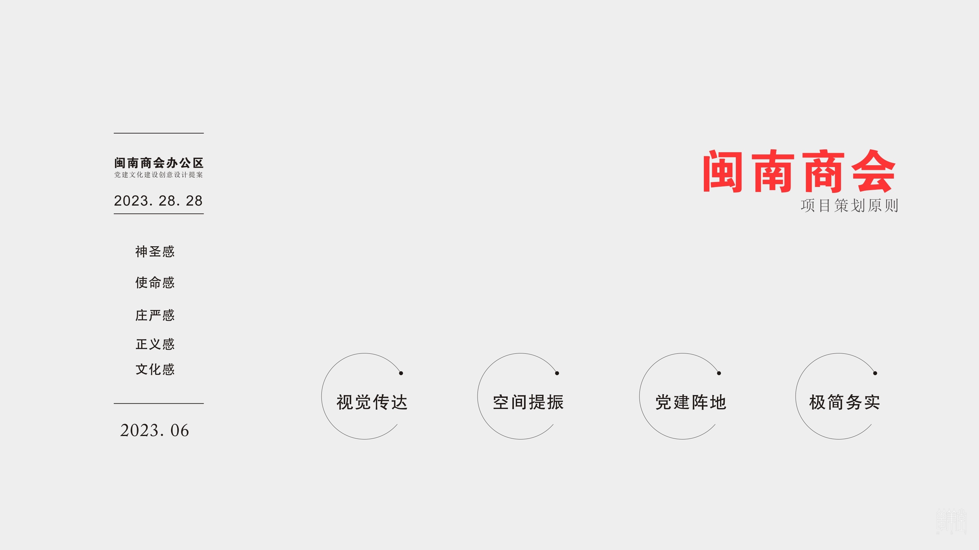 閩浙黨建文化設(shè)計(jì)