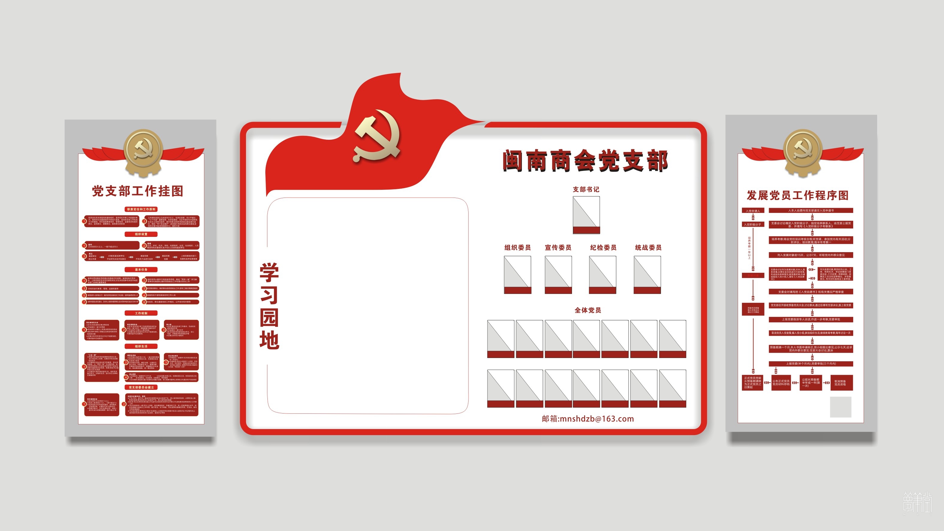 閩浙黨建文化設(shè)計(jì)
