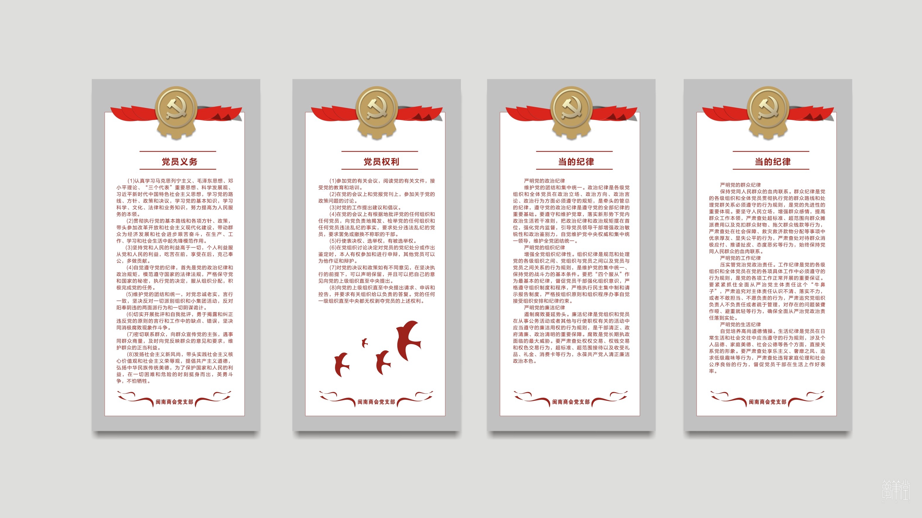 閩浙黨建文化設(shè)計(jì)