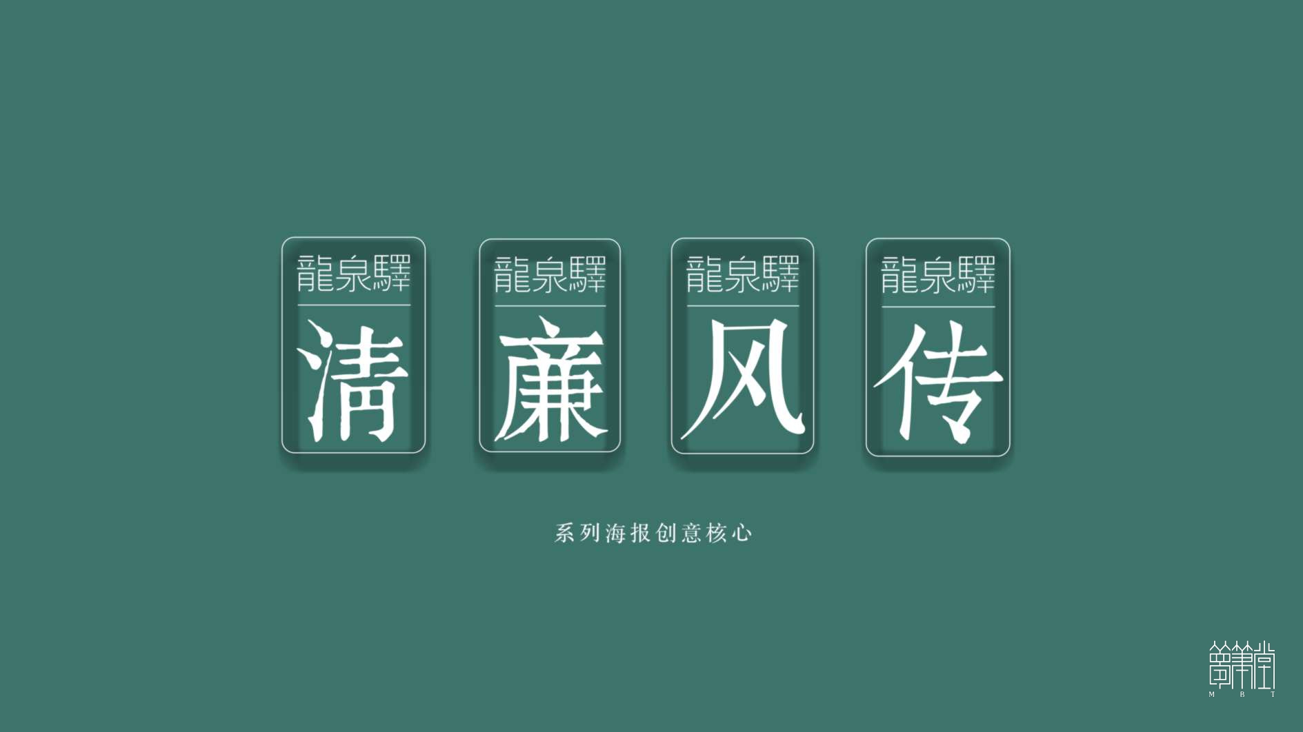 廉潔從檢海報(bào)創(chuàng)意策劃設(shè)計(jì)